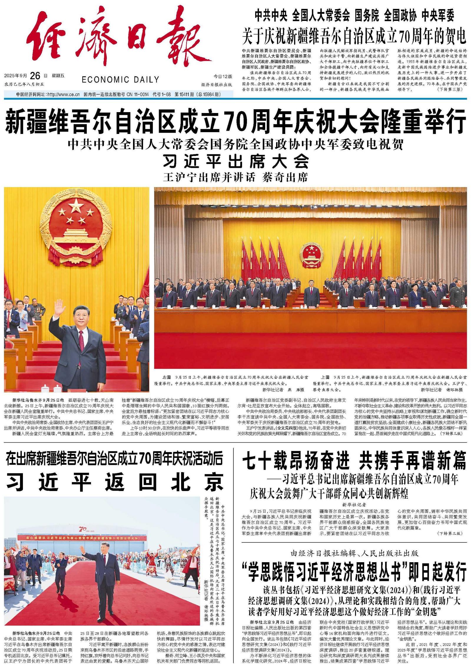 新疆维吾尔自治区成立70周年庆祝大会隆重举行