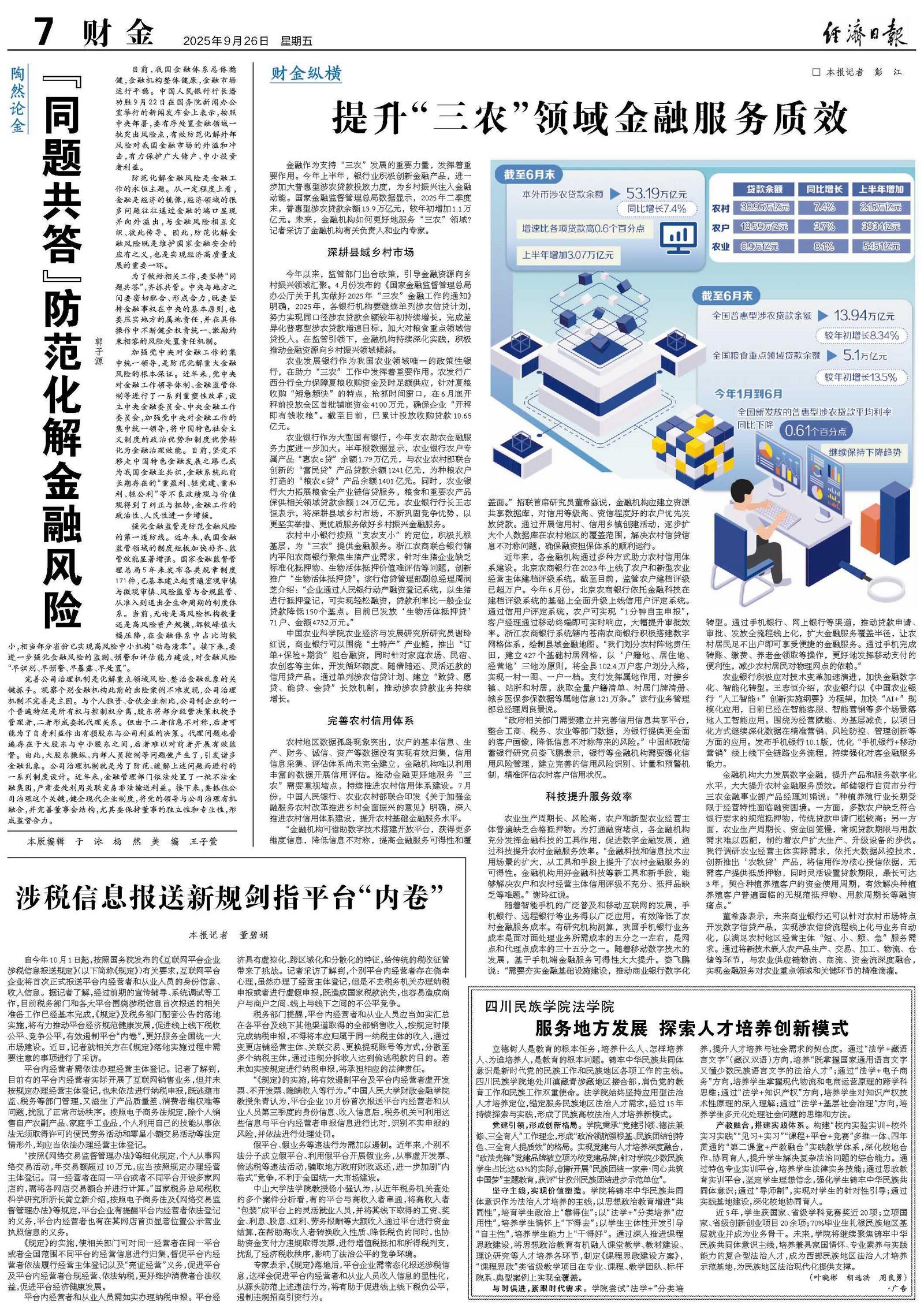 同题共答”防范化解金融风险