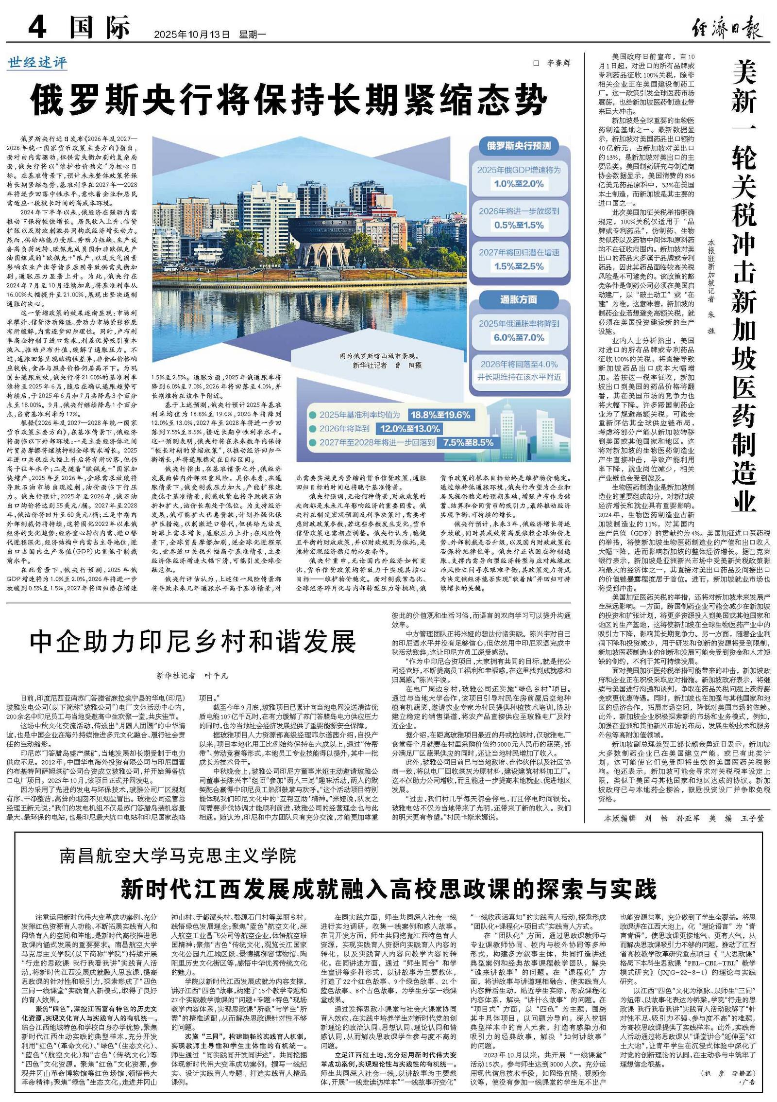 俄罗斯央行将保持长期紧缩态势