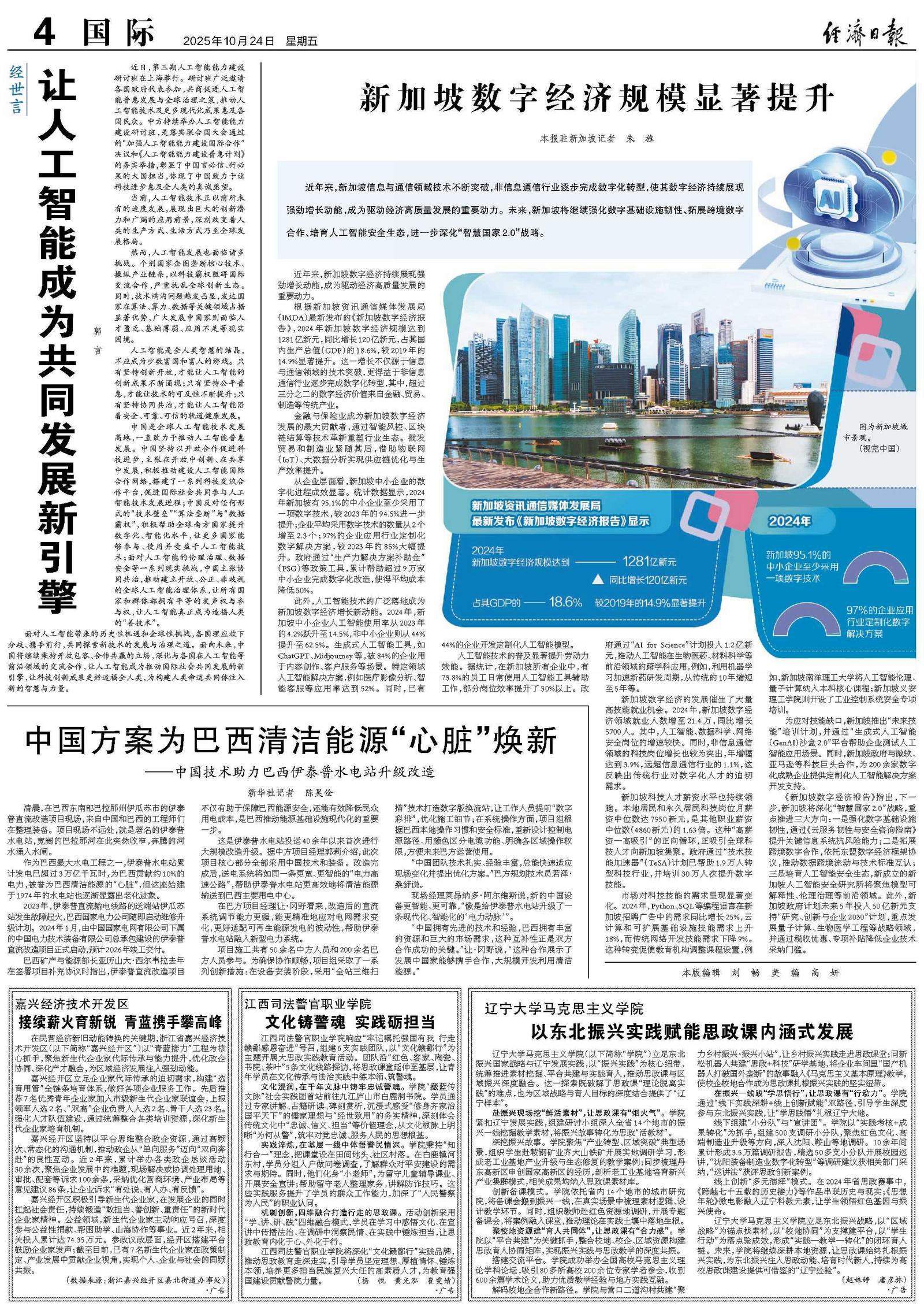 新加坡数字经济规模显著提升