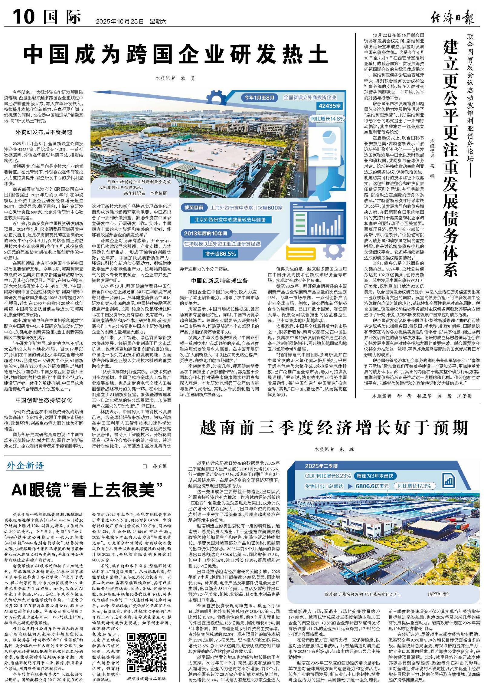 越南前三季度经济增长好于预期