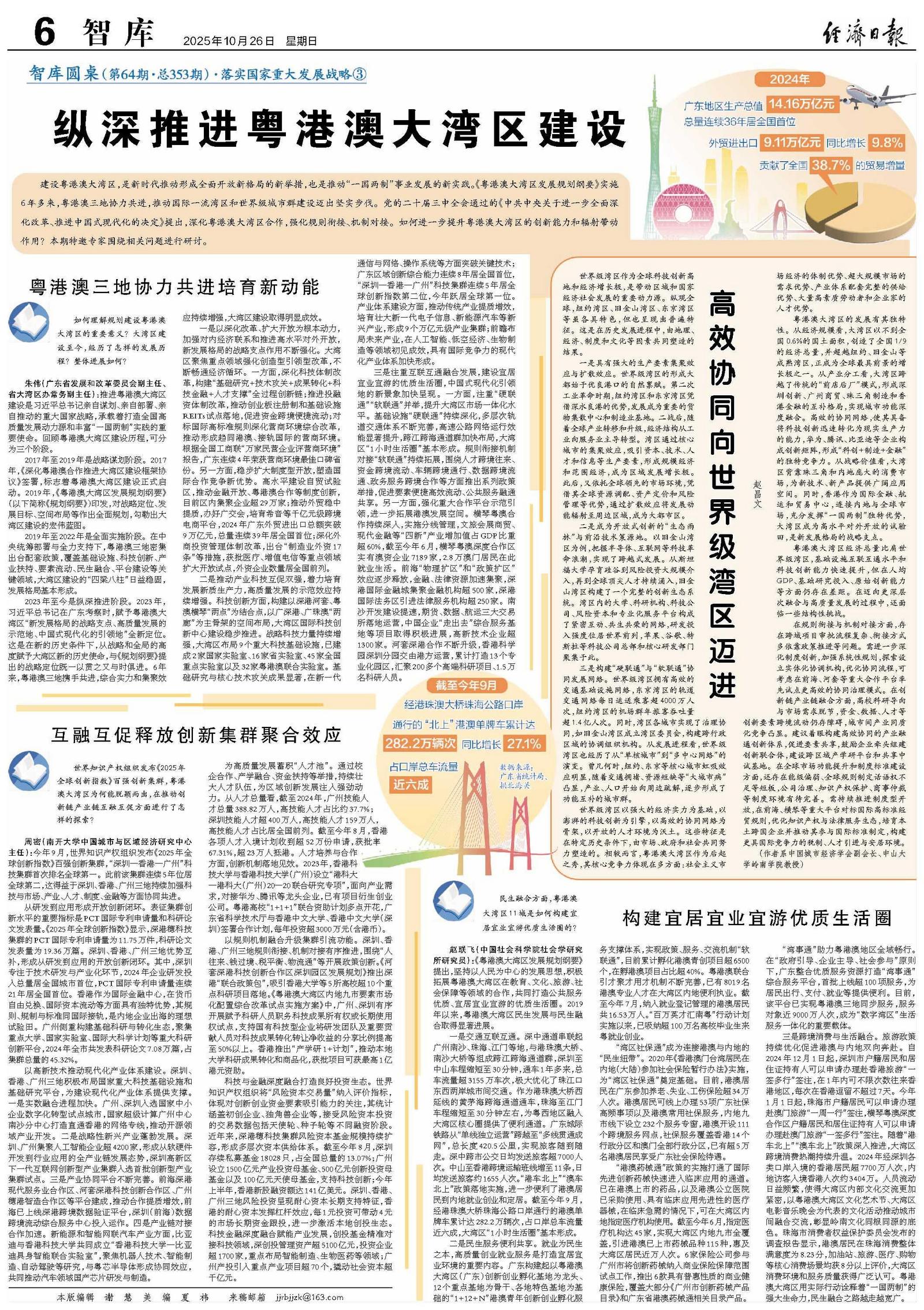 纵深推进粤港澳大湾区建设