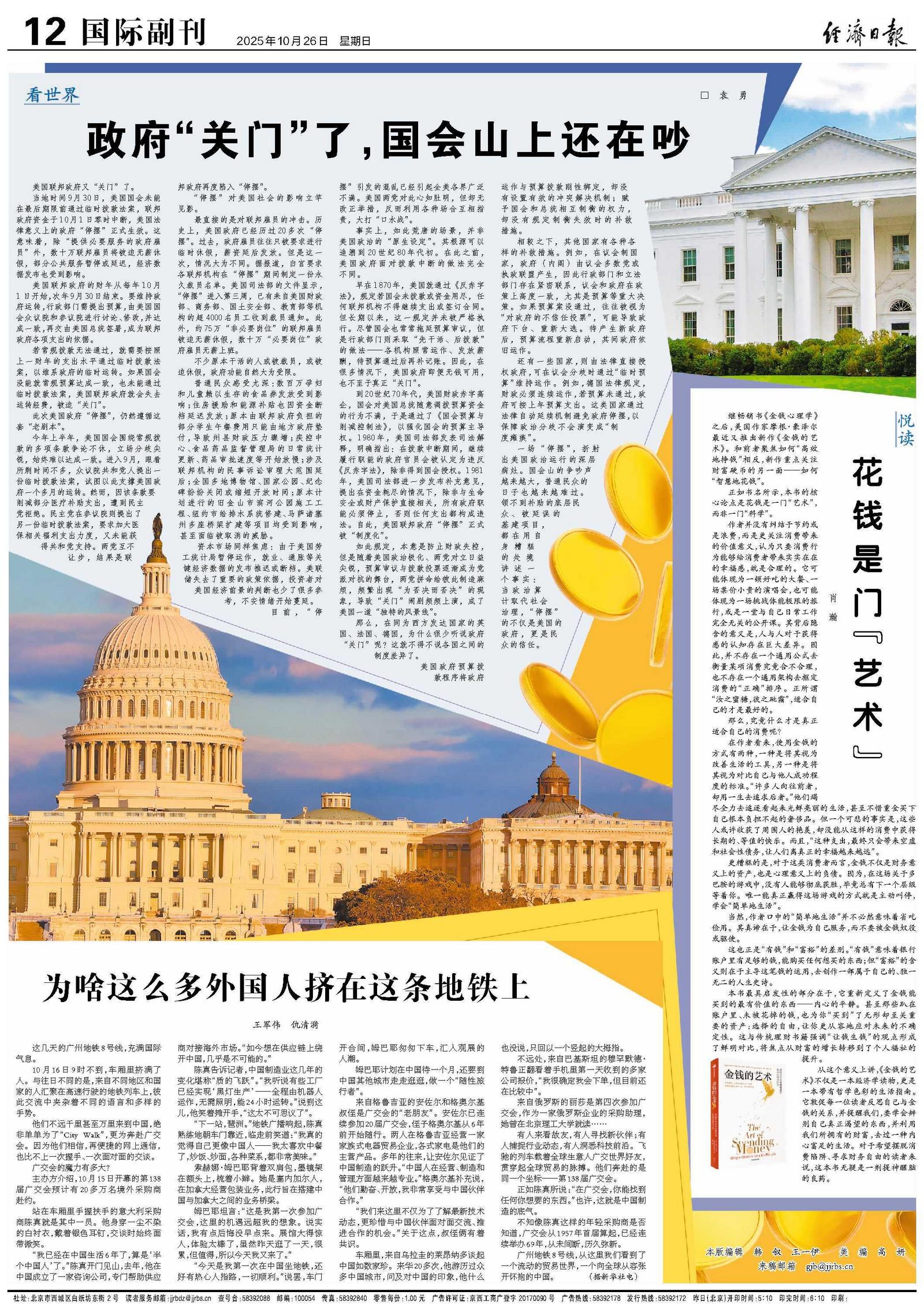 政府“关门”了，国会山上还在吵