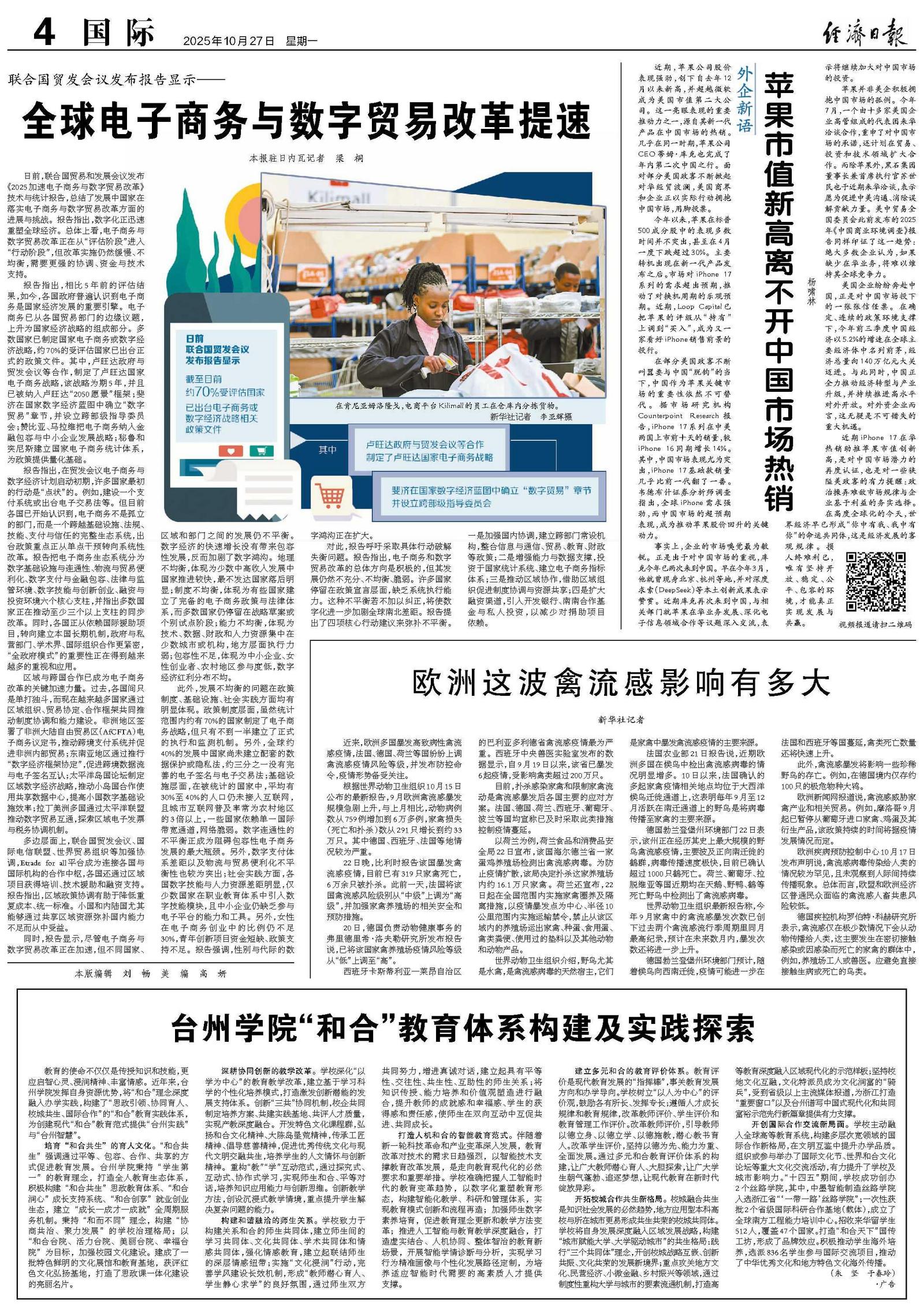 苹果市值新高离不开中国市场热销