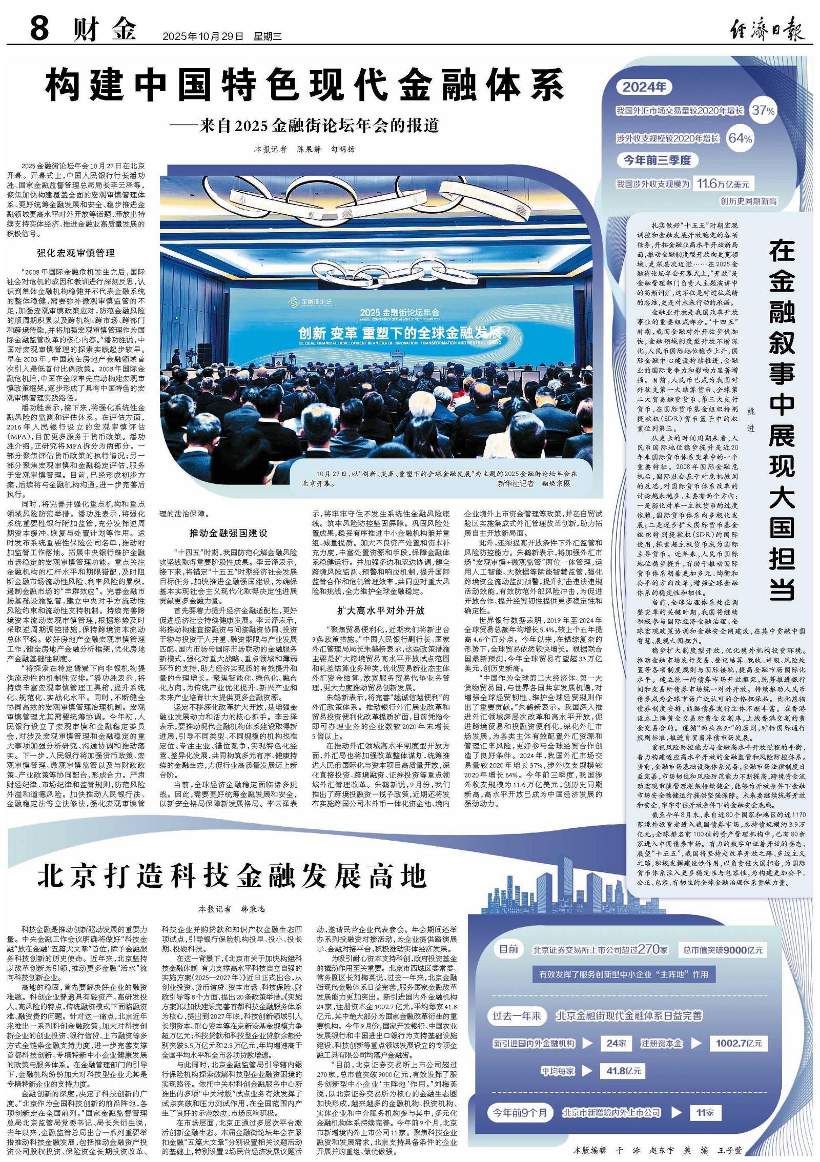 构建中国特色现代金融体系