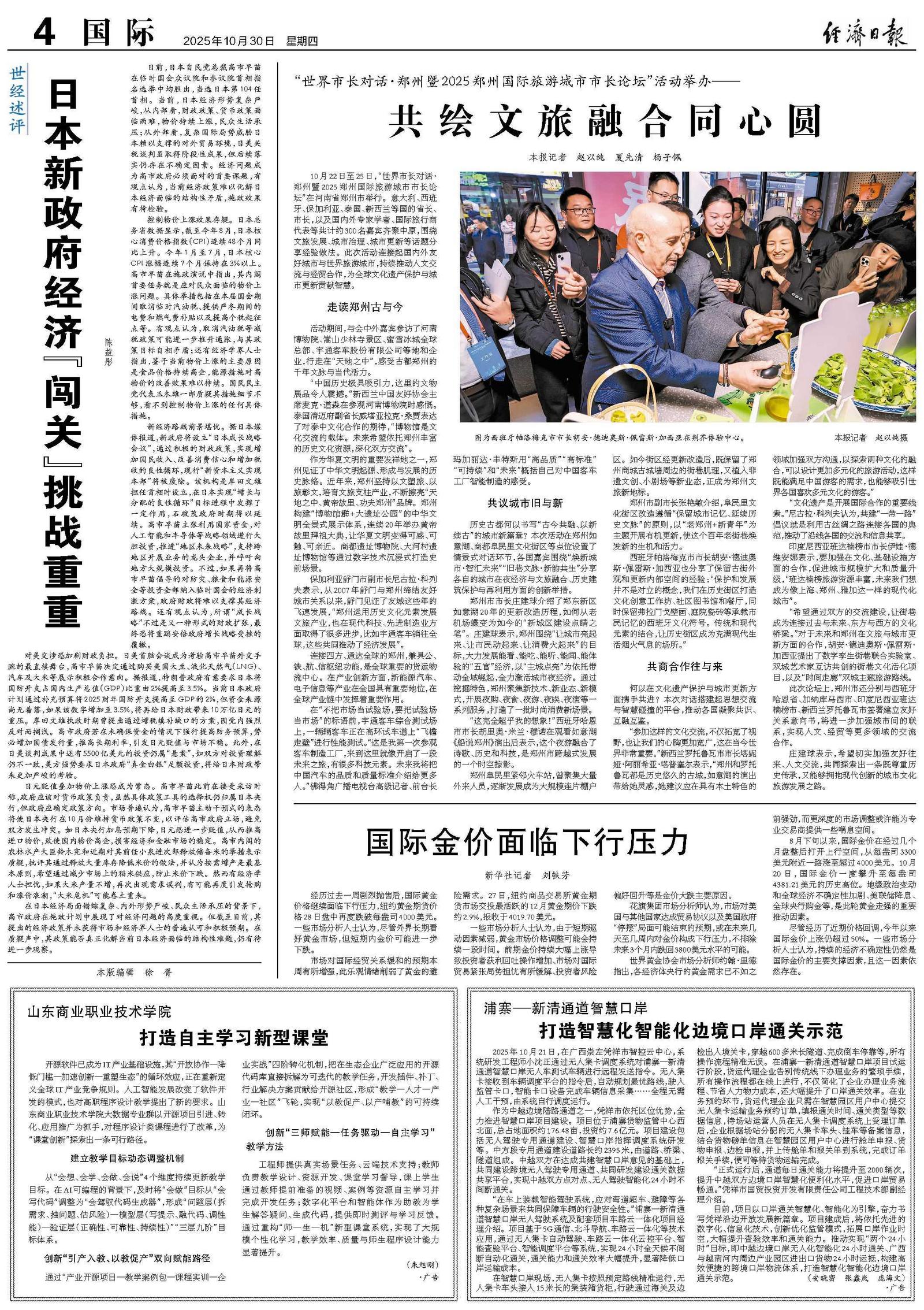 国际金价面临下行压力