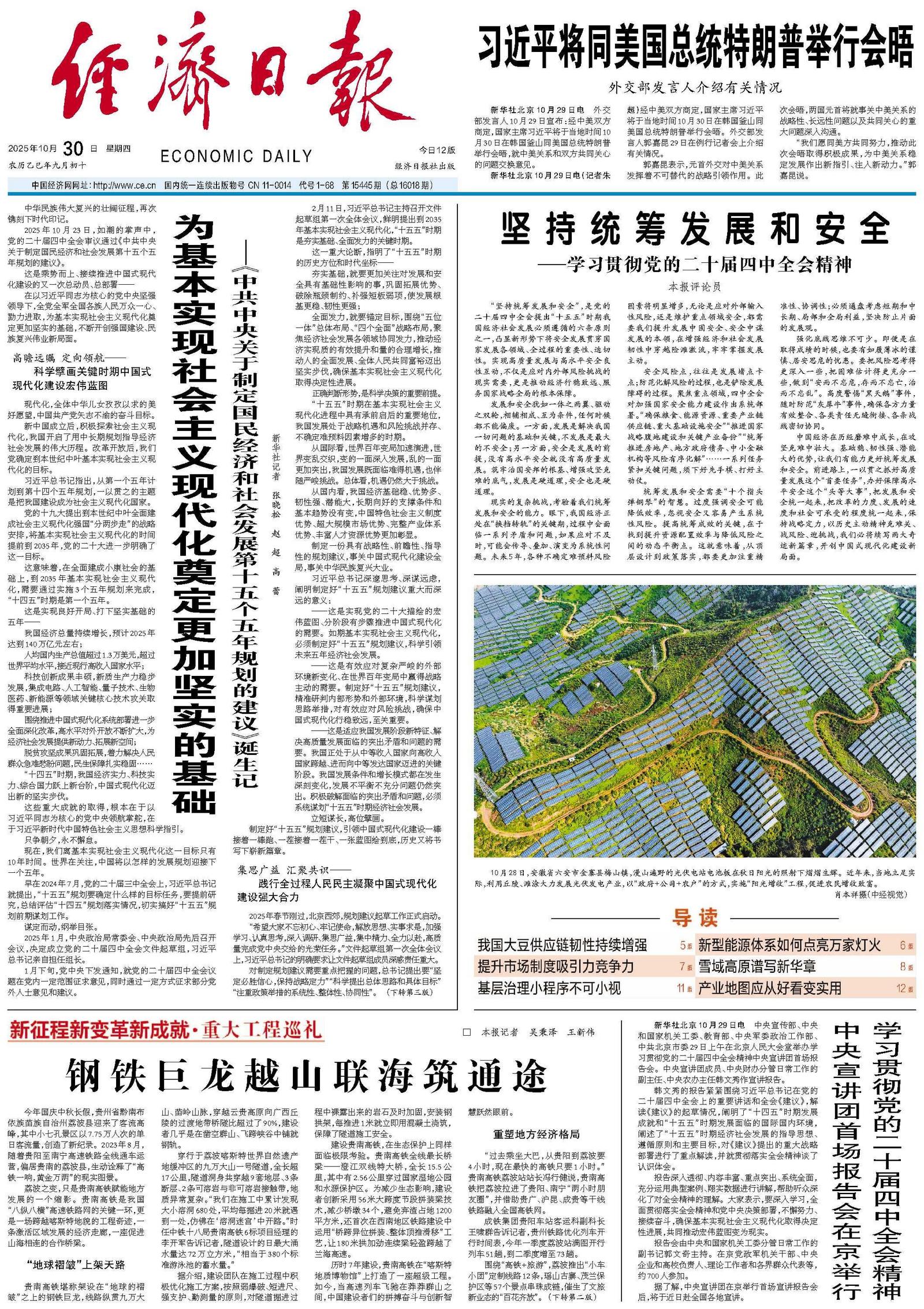 习近平将同美国总统特朗普举行会晤