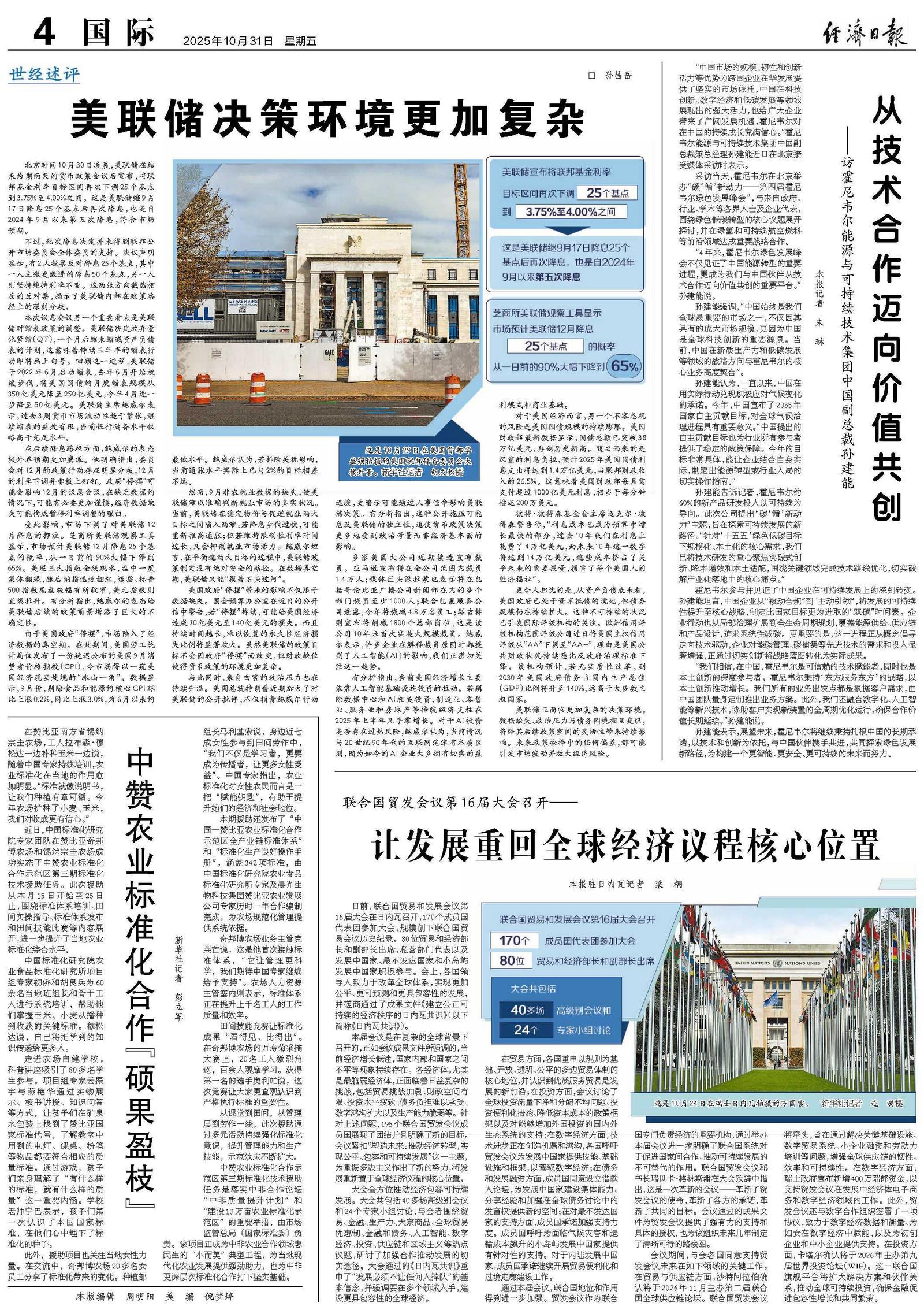 美联储决策环境更加复杂