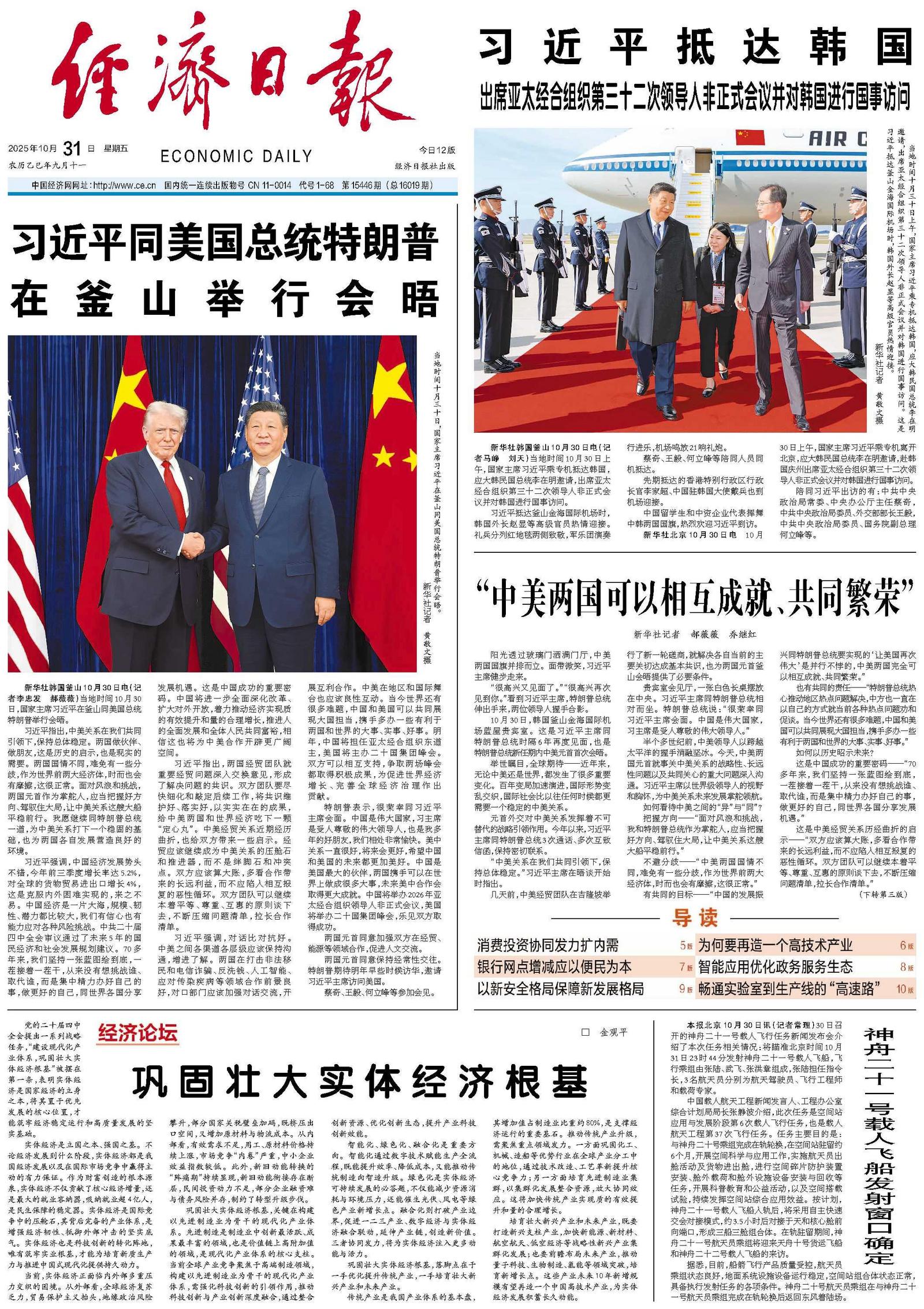 习近平抵达韩国