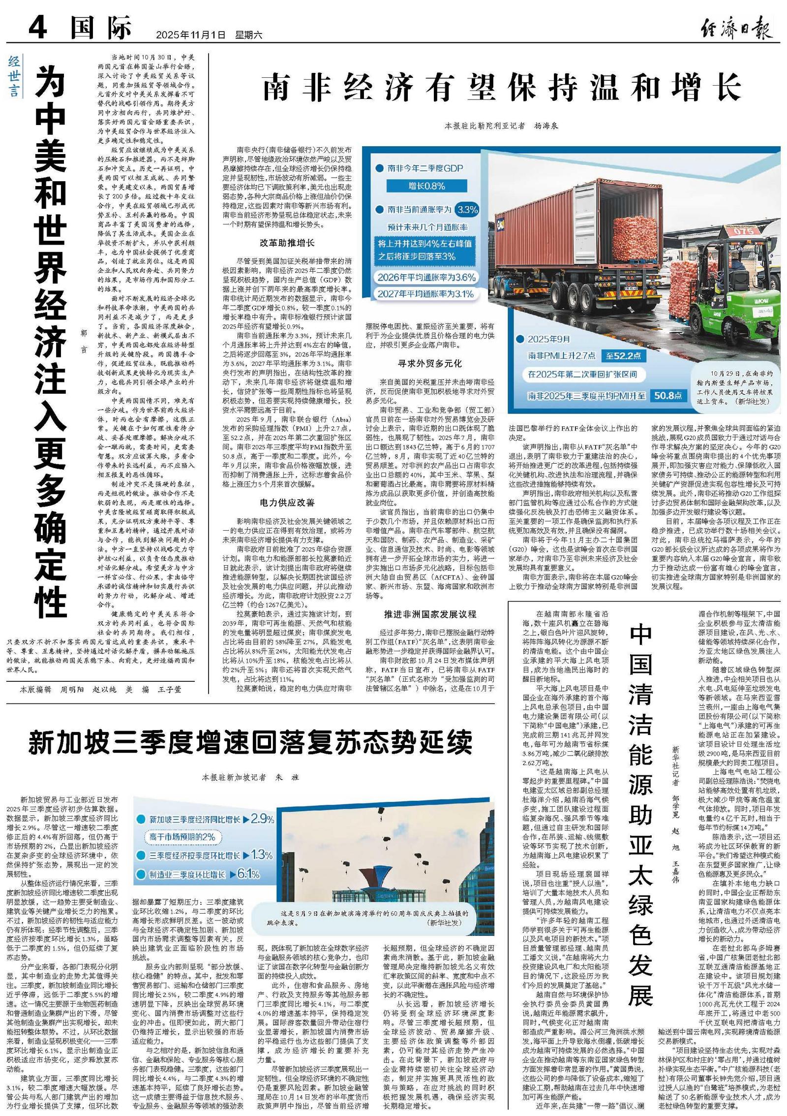 新加坡三季度增速回落复苏态势延续