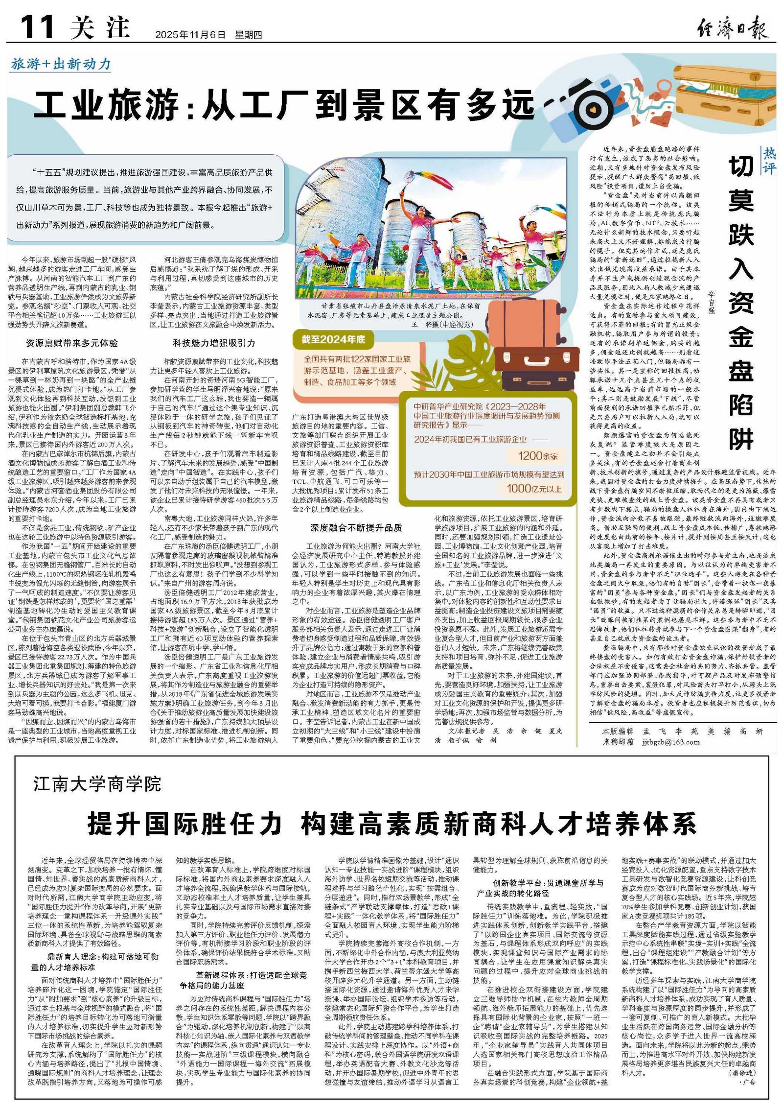 切莫跌入资金盘陷阱