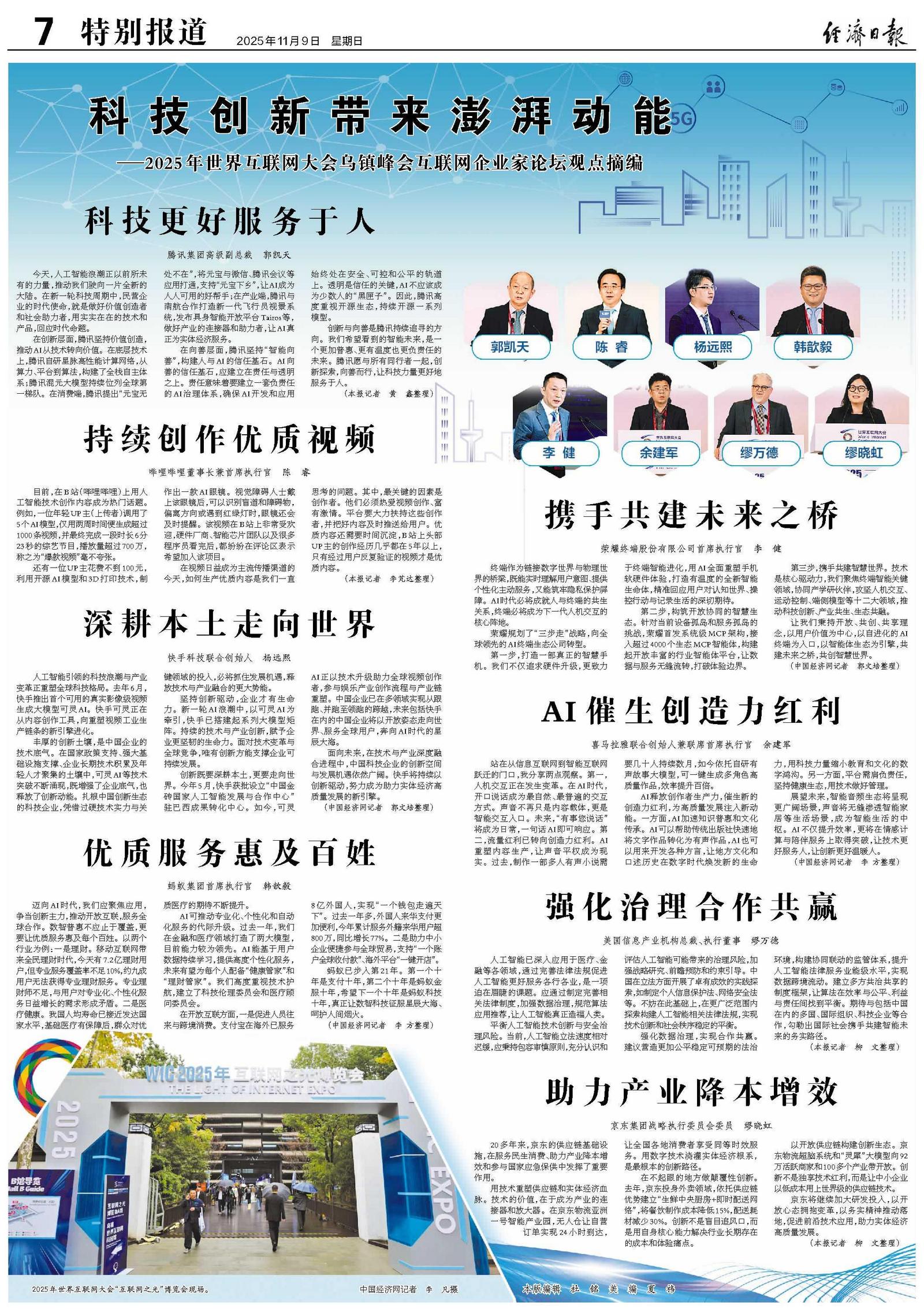 科技创新带来澎湃动能