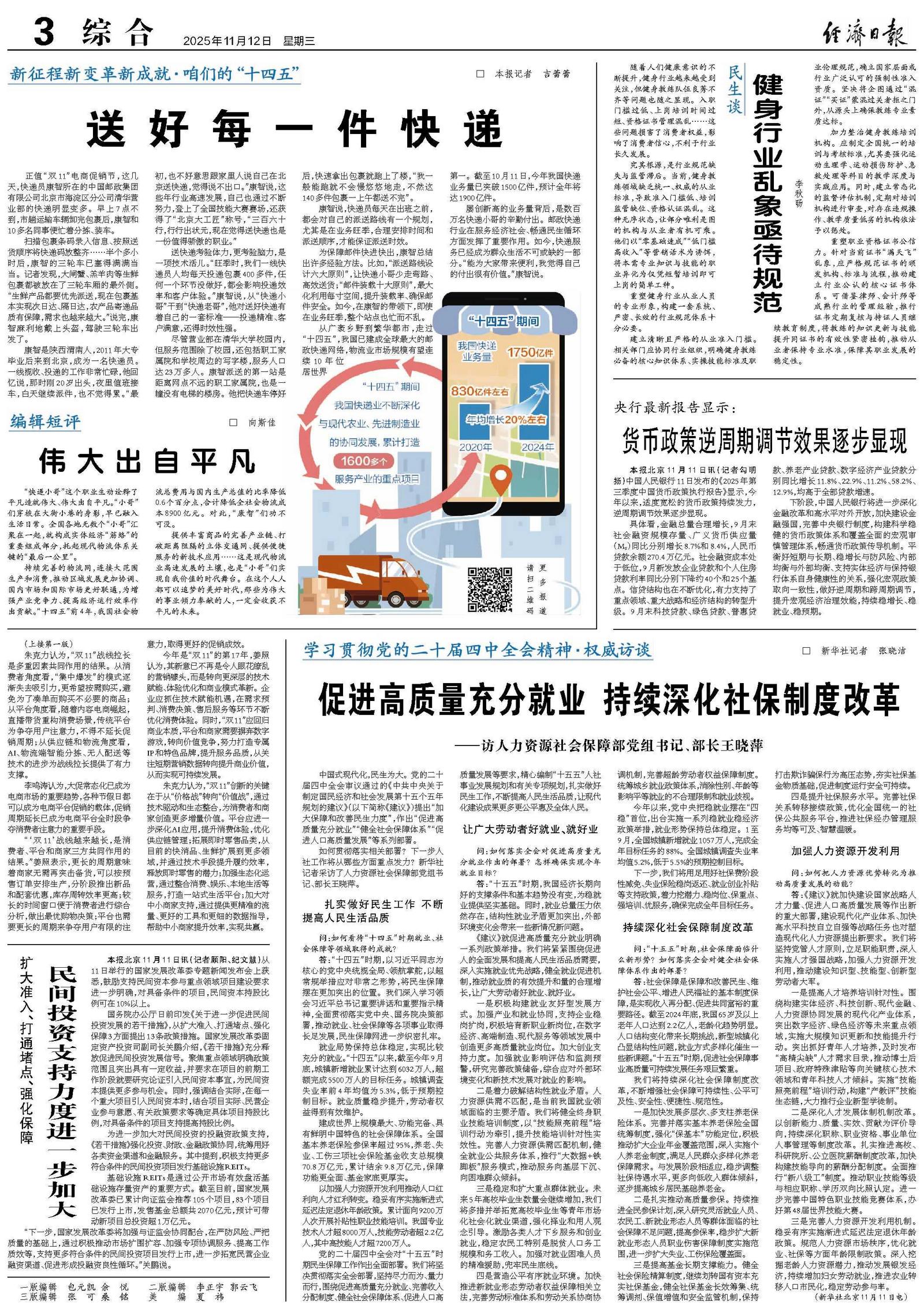 送好每一件快递