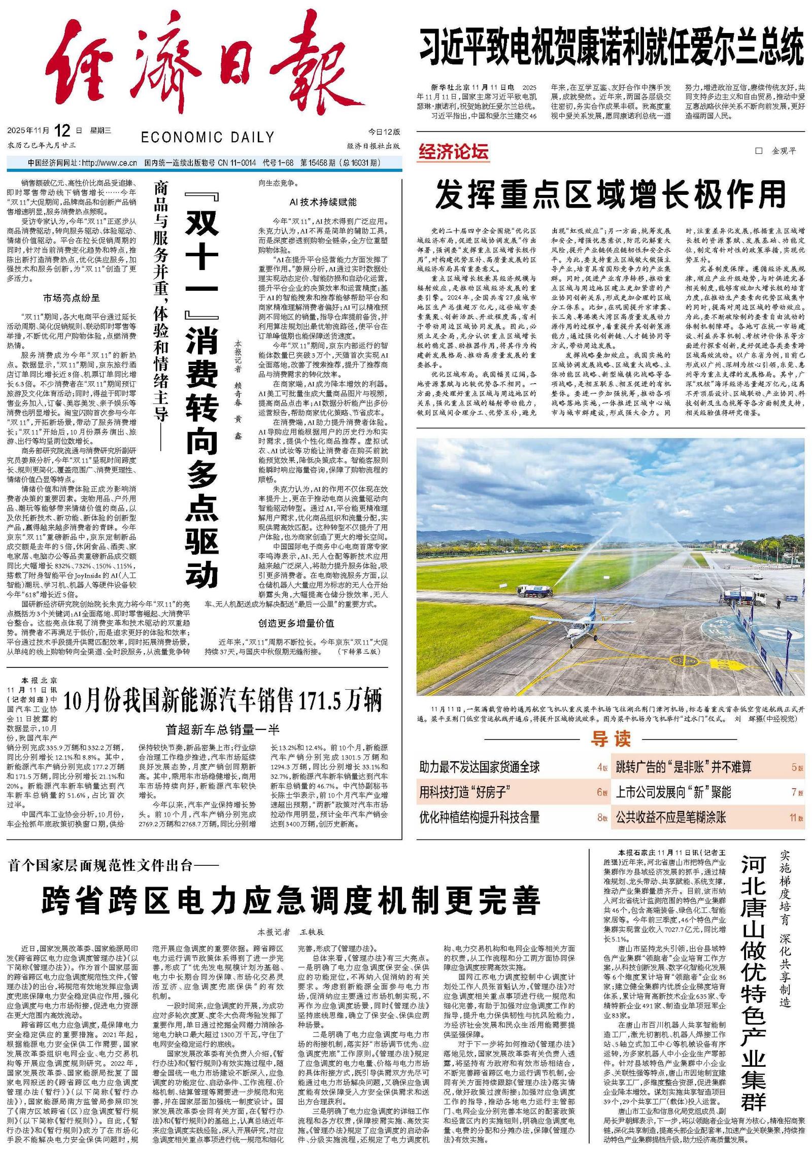 跨省跨区电力应急调度机制更完善