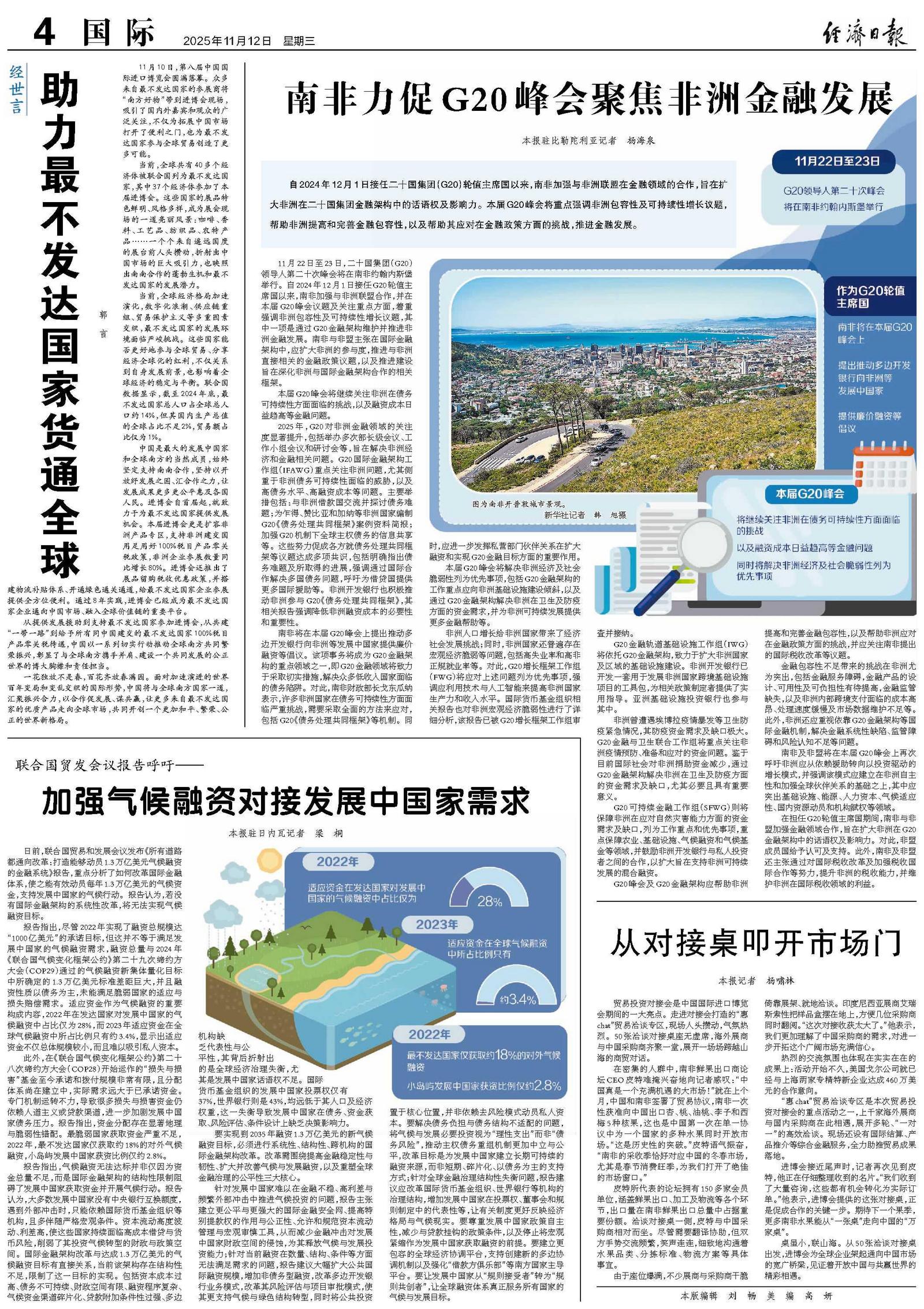 助力最不发达国家货通全球