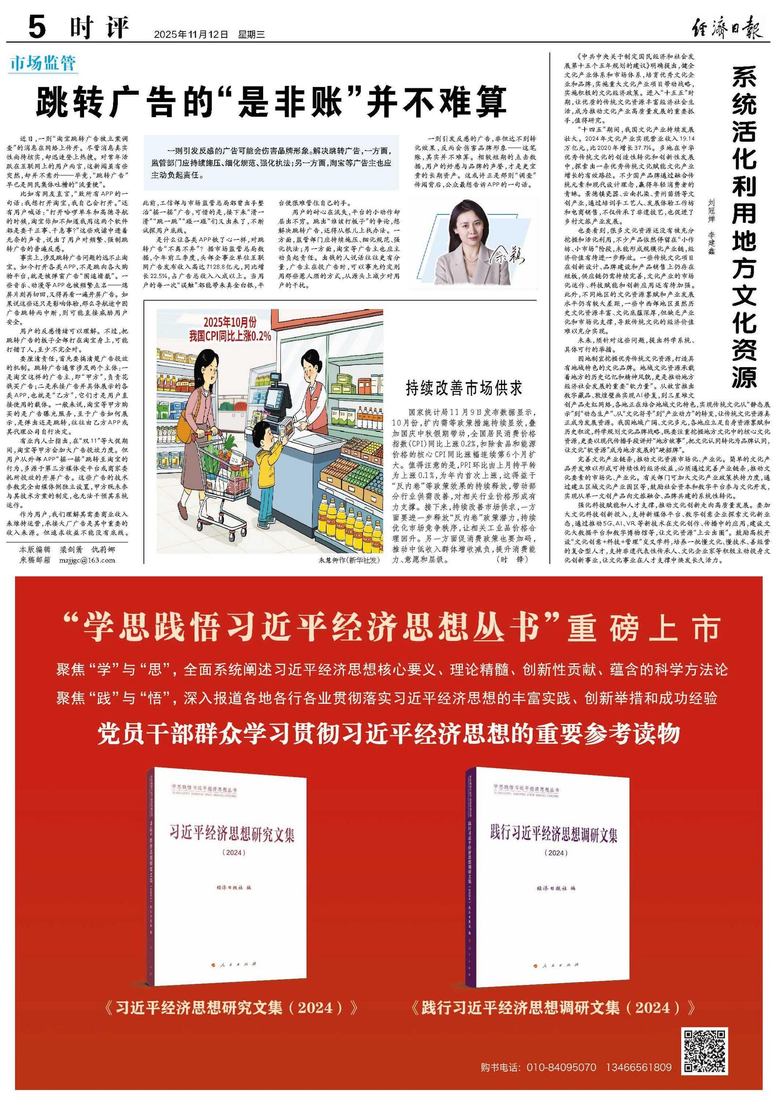 跳转广告的“是非账”并不难算