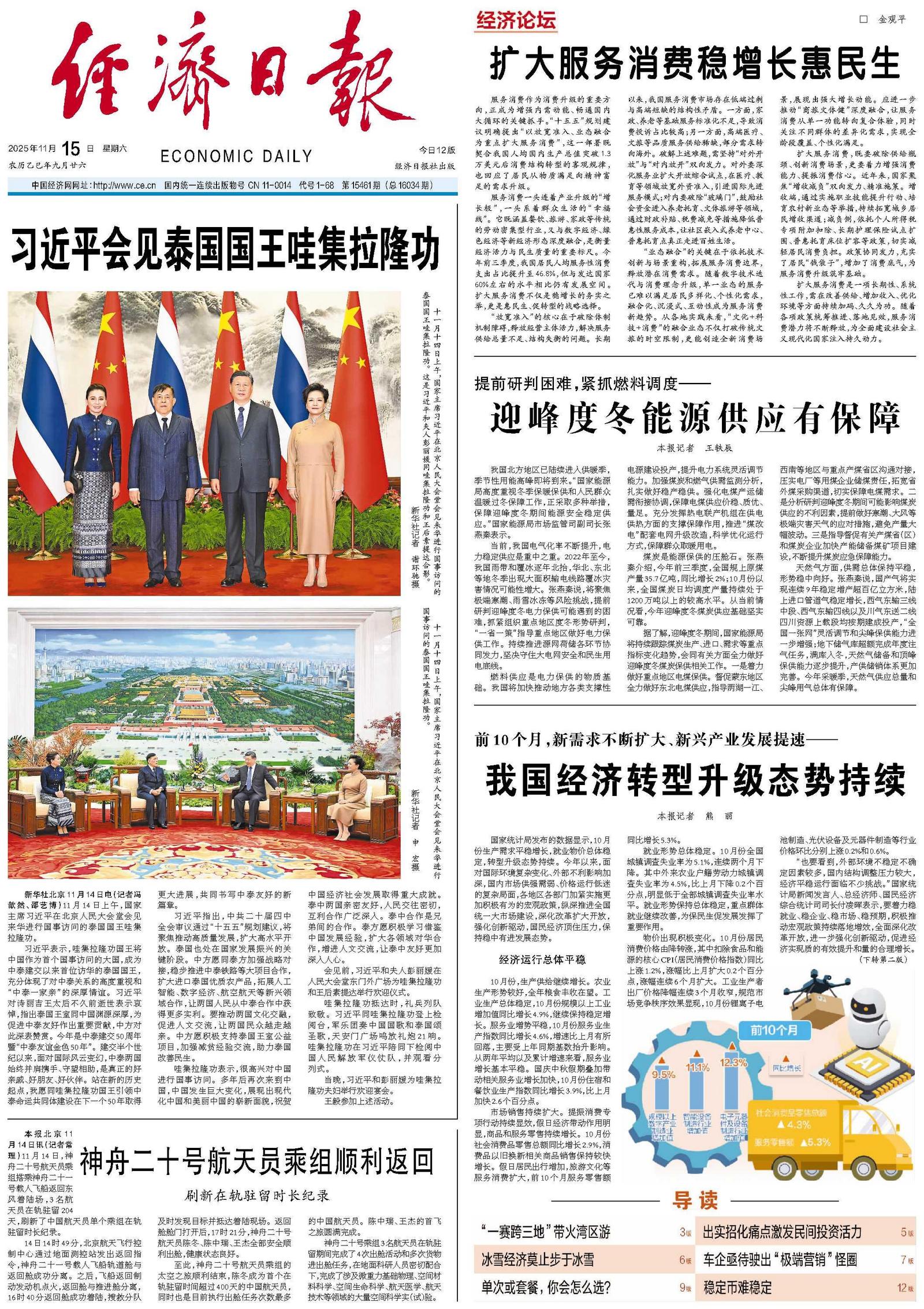 扩大服务消费稳增长惠民生