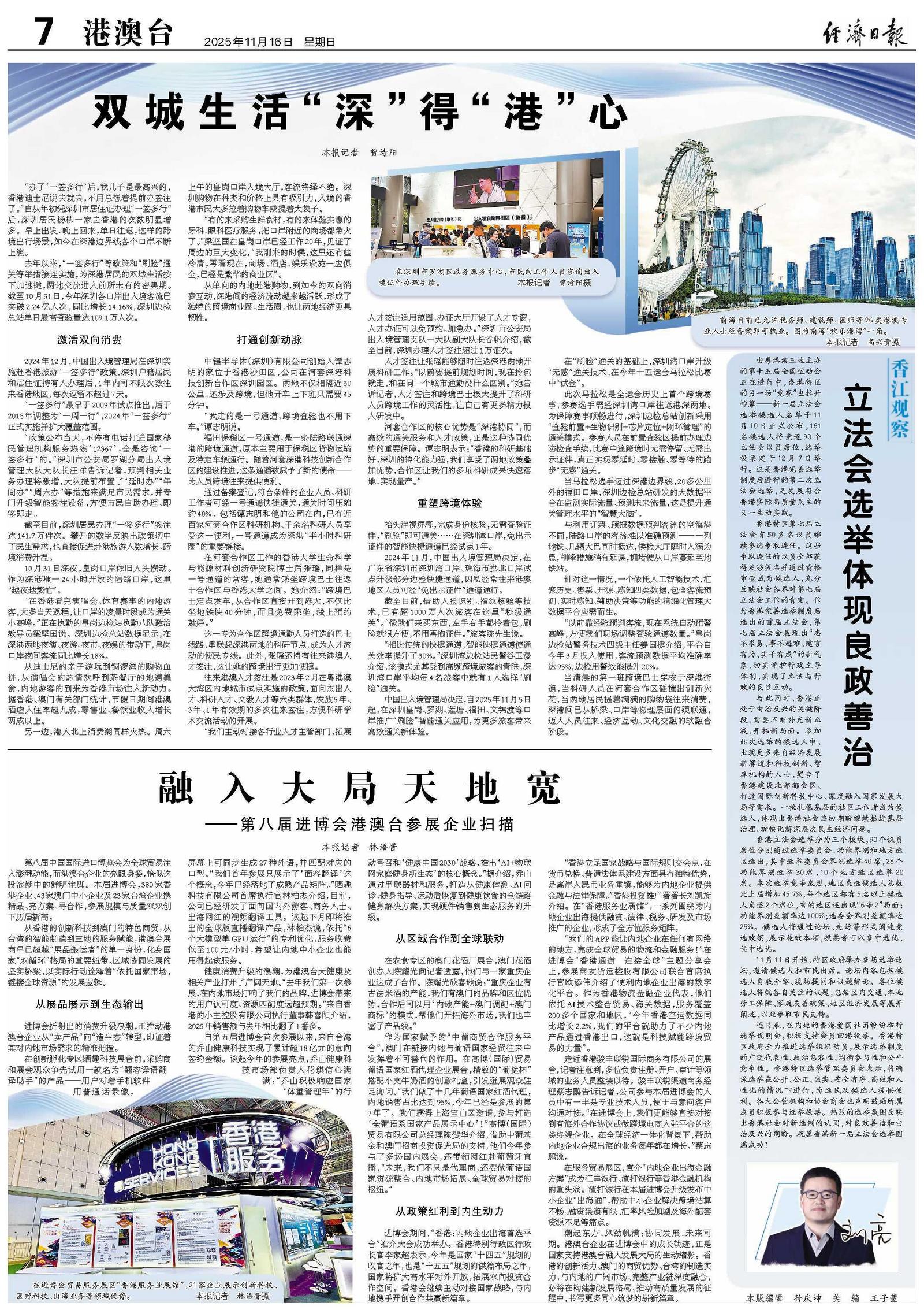 立法会选举体现良政善治