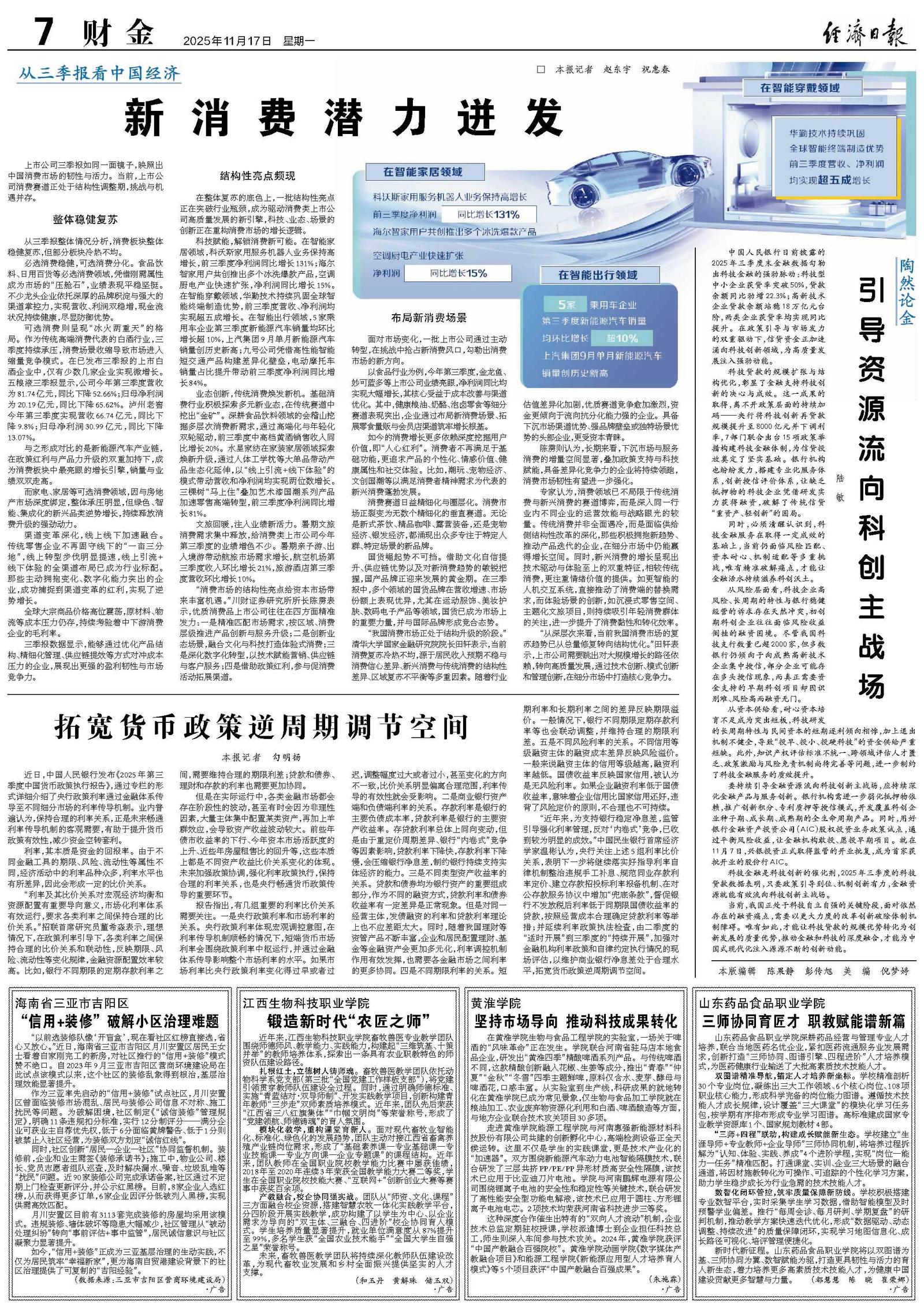 拓宽货币政策逆周期调节空间