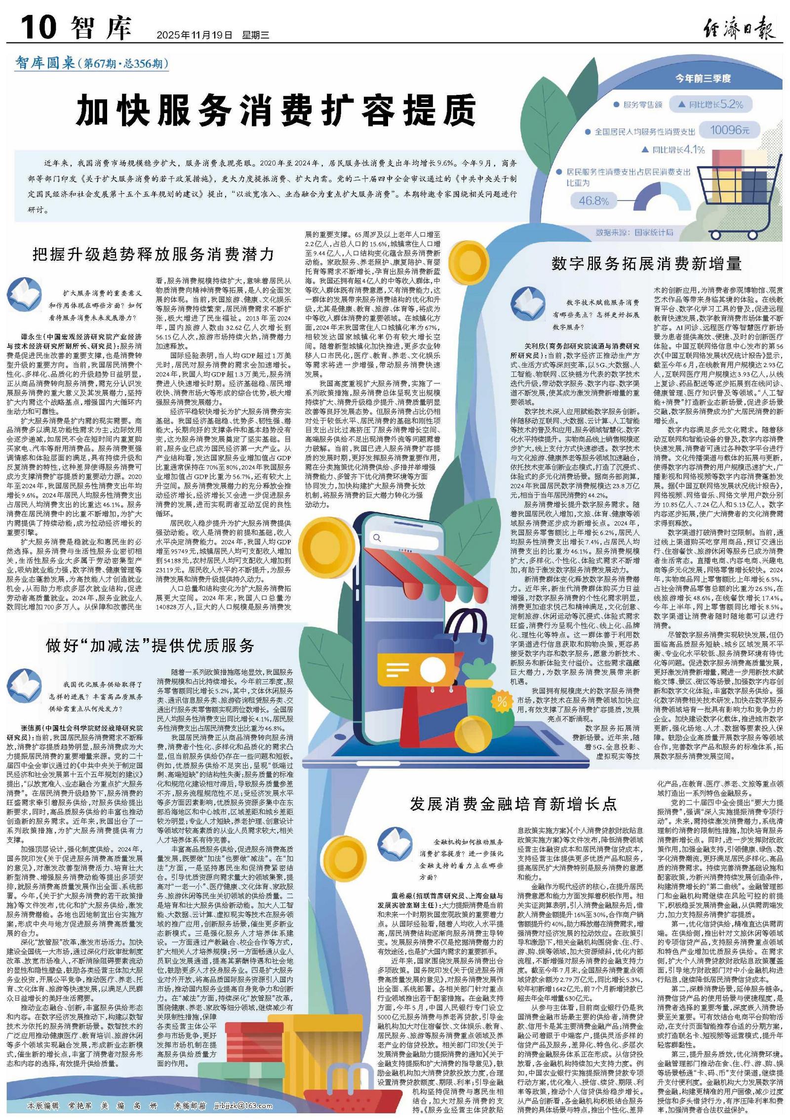 加快服务消费扩容提质