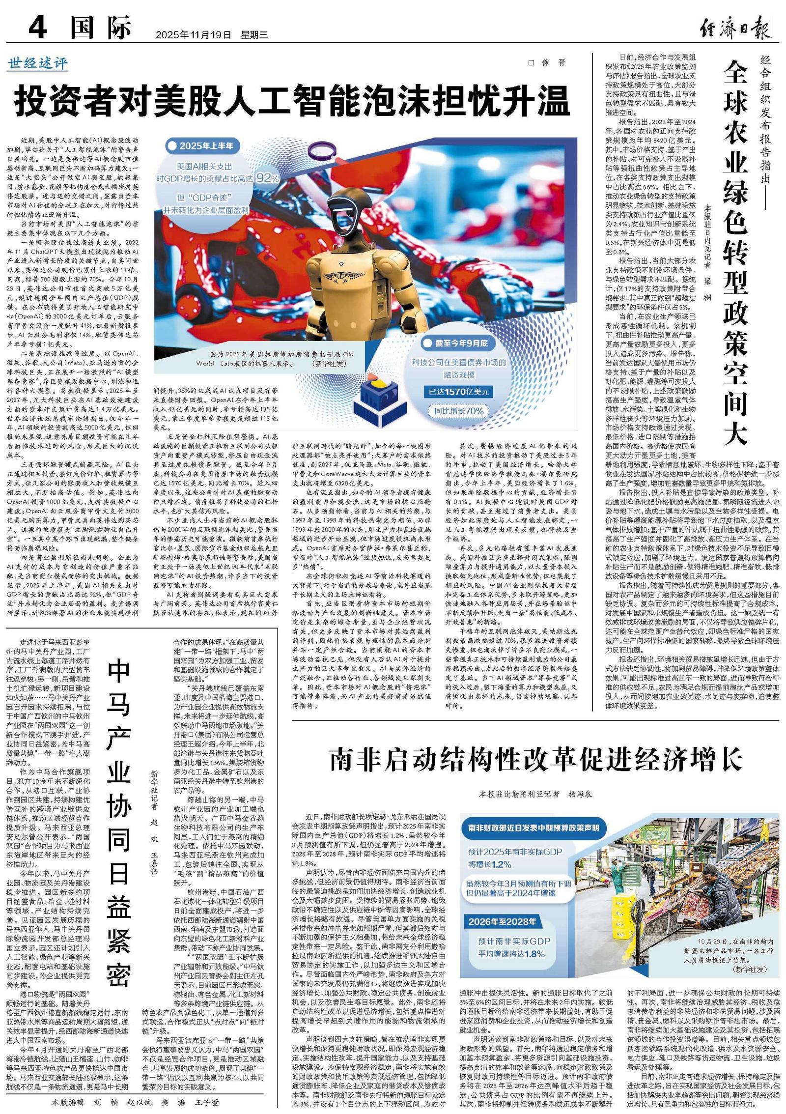 投资者对美股人工智能泡沫担忧升温