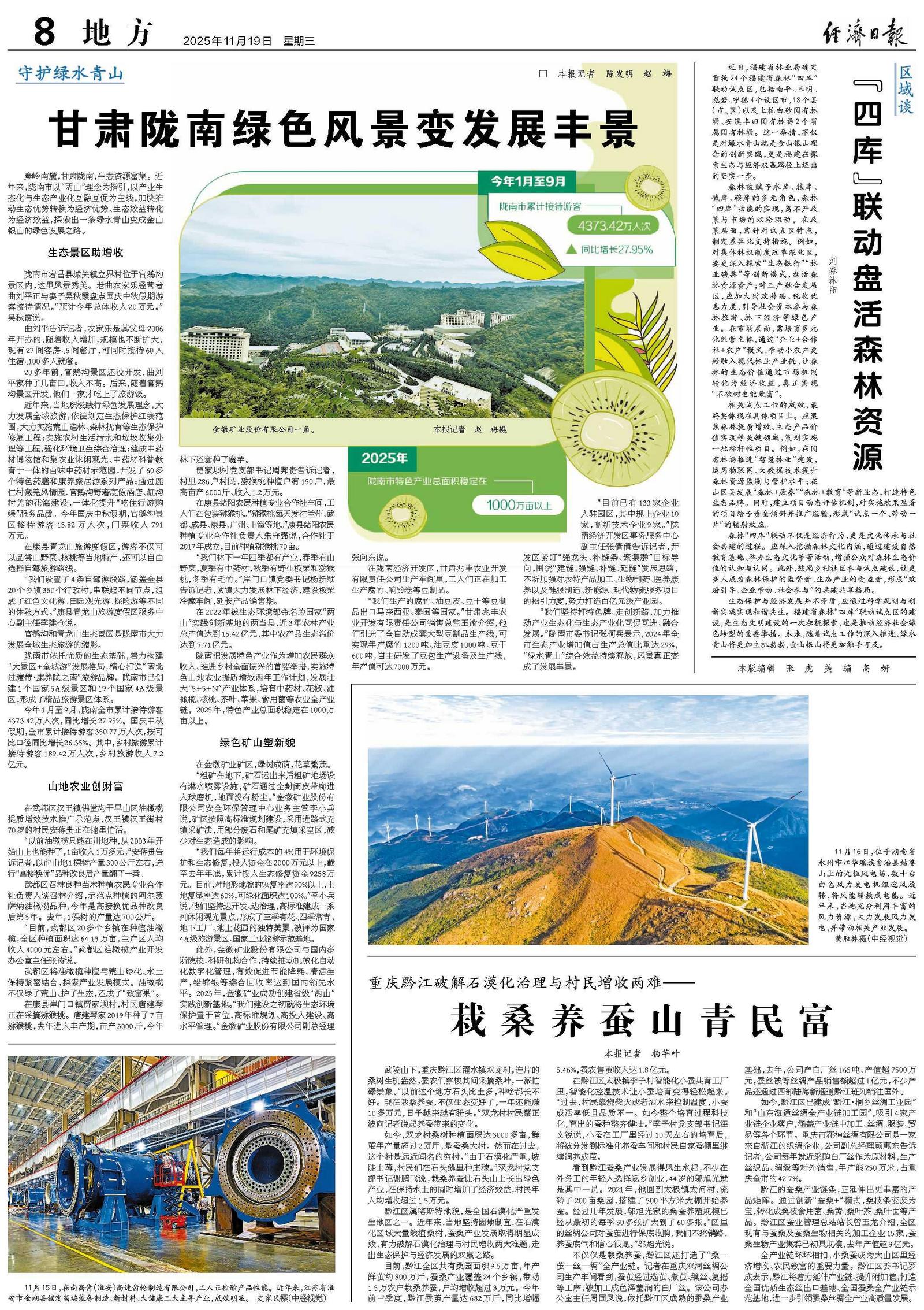 栽桑养蚕山青民富