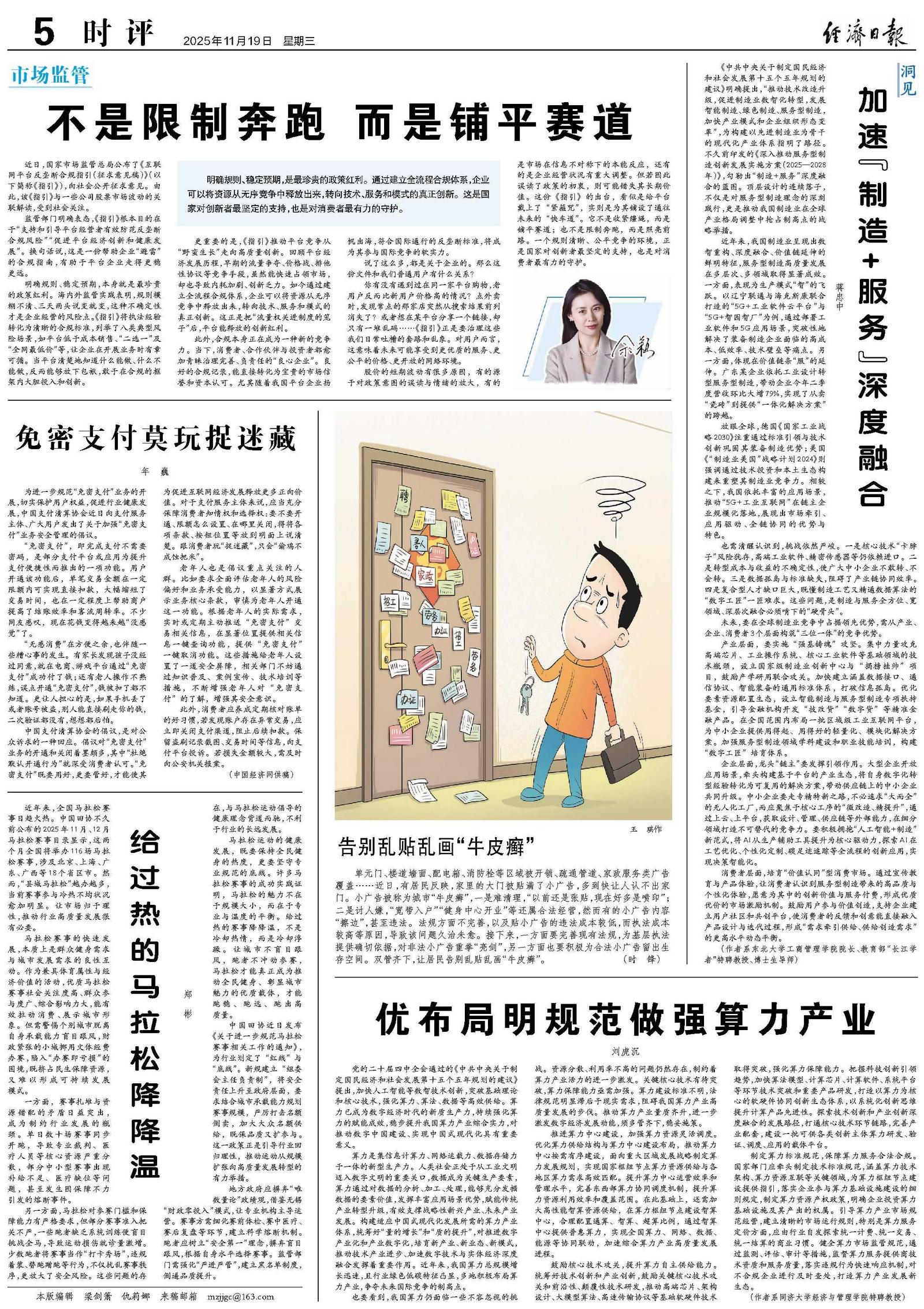 不是限制奔跑而是铺平赛道