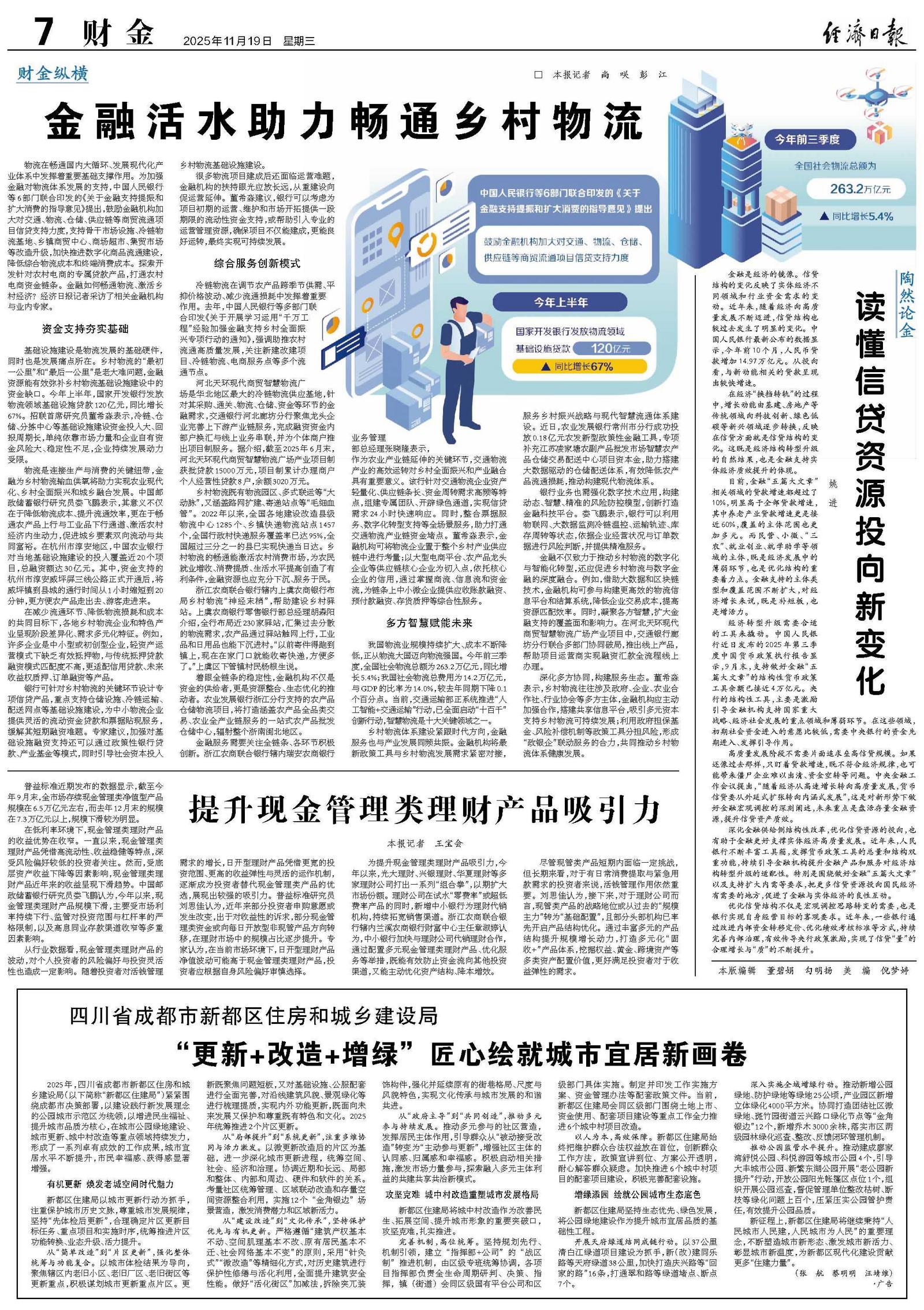 提升现金管理类理财产品吸引力