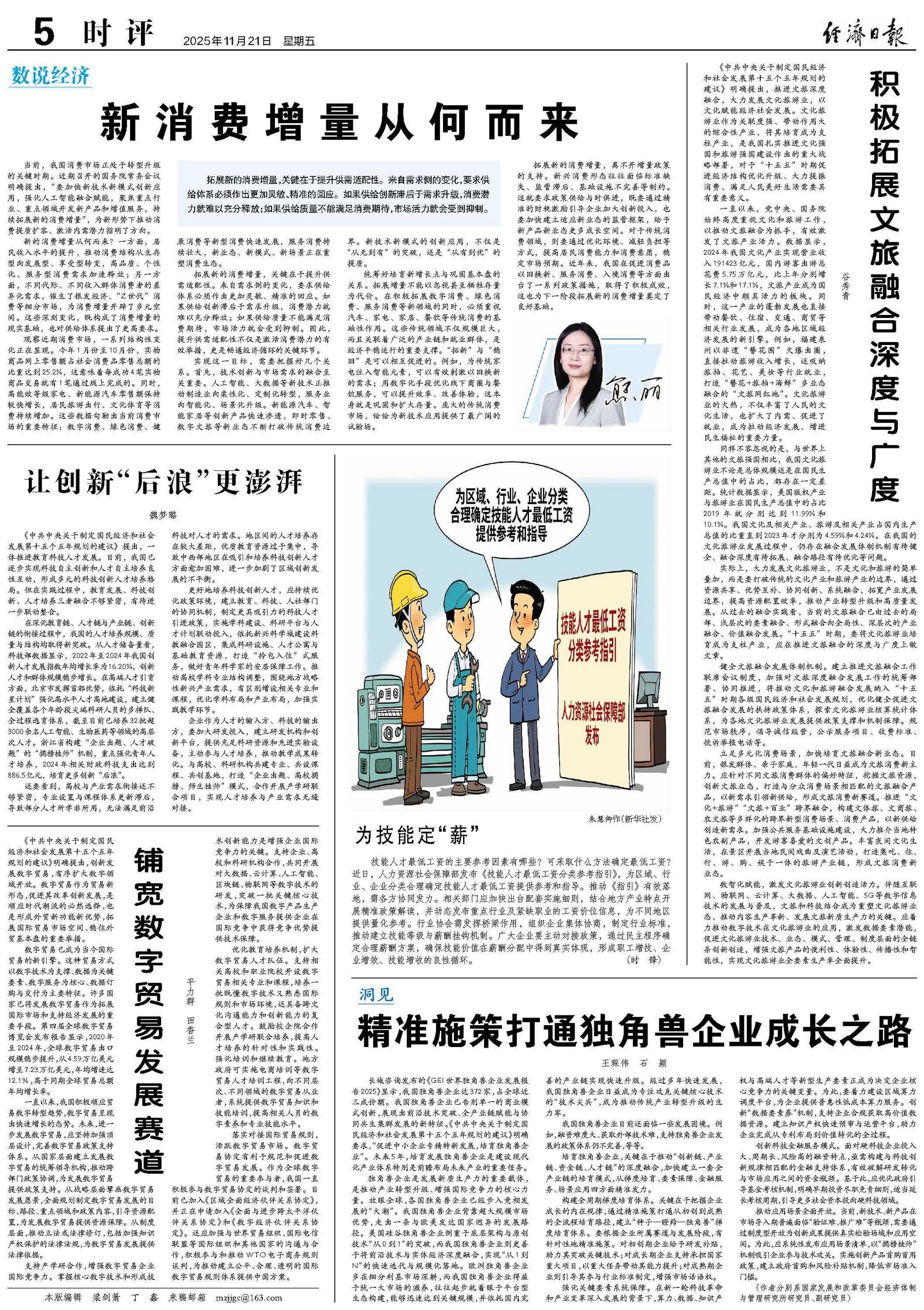 铺宽数字贸易发展赛道