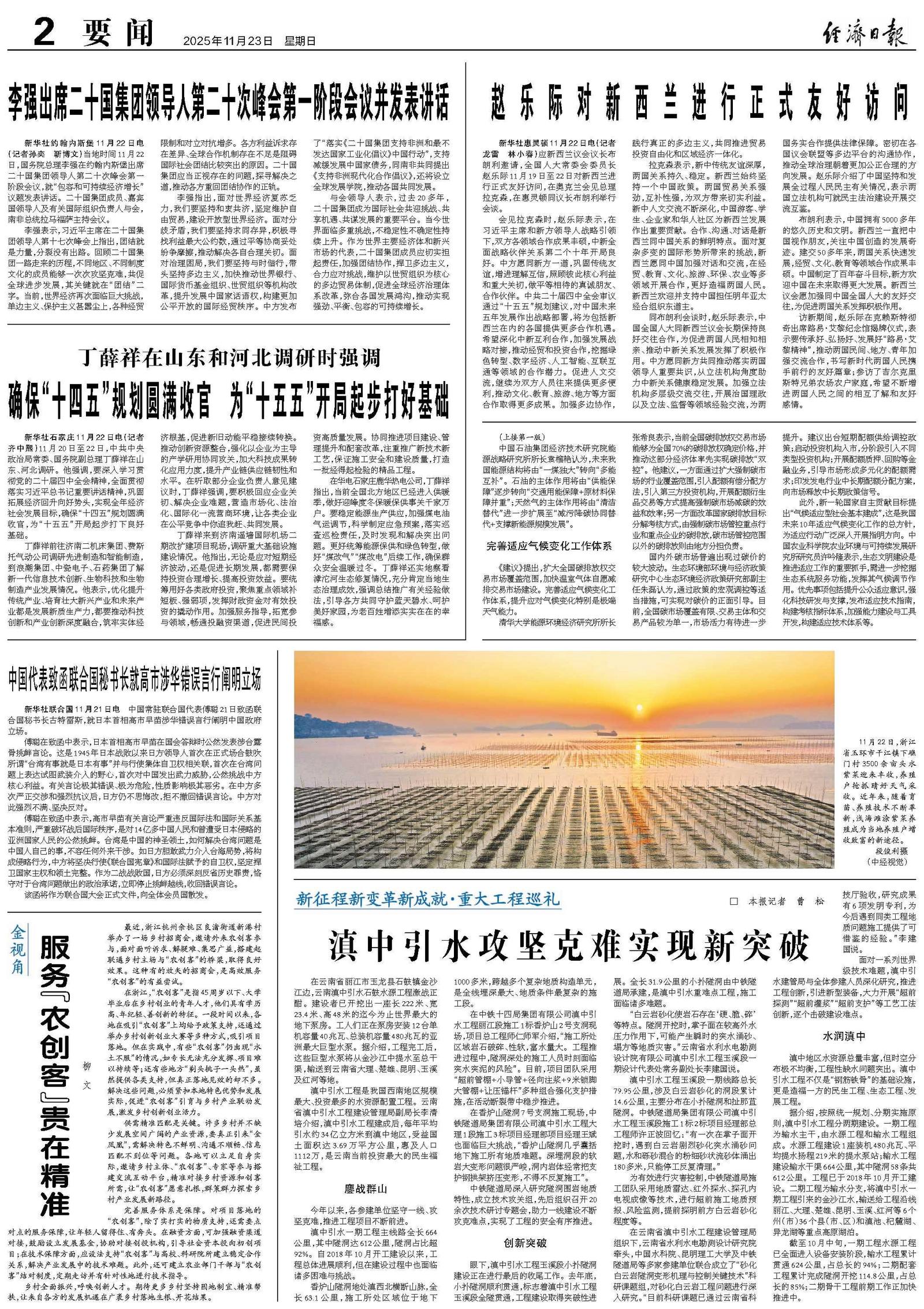 中国代表致函联合国秘书长就高市涉华错误言行阐明立场