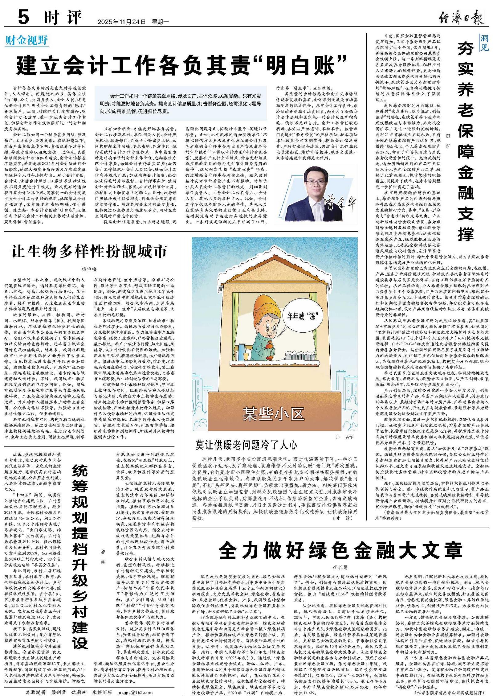 全力做好绿色金融大文章