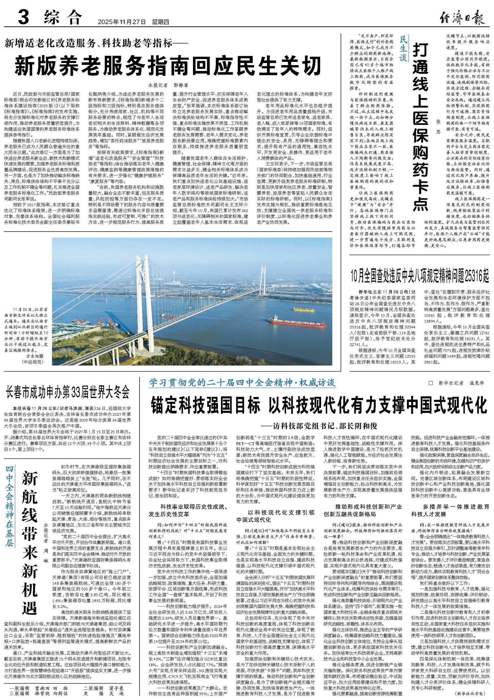 锚定科技强国目标以科技现代化有力支撑中国式现代化