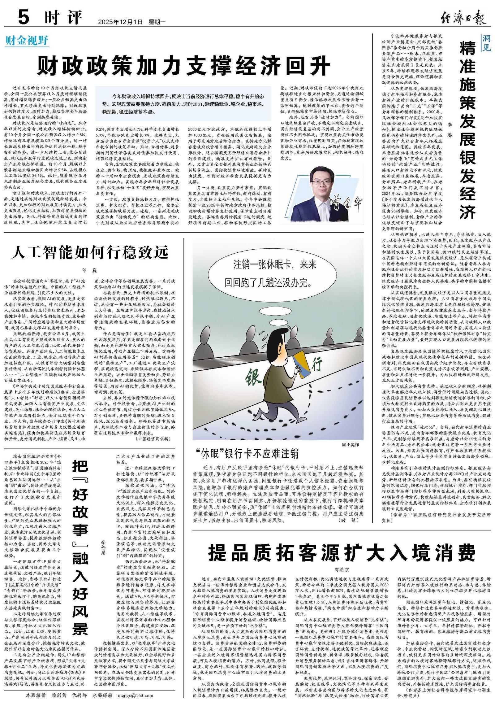 把“好故事”融入好风景