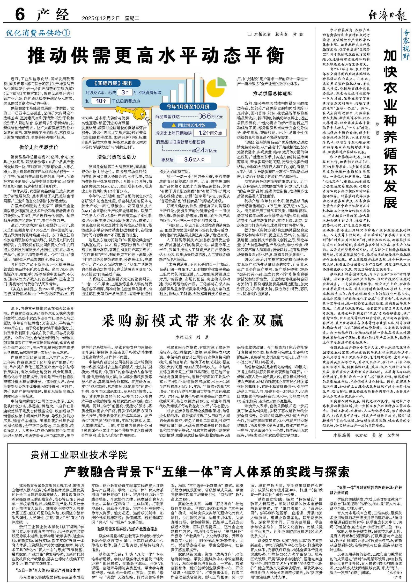 推动供需更高水平动态平衡