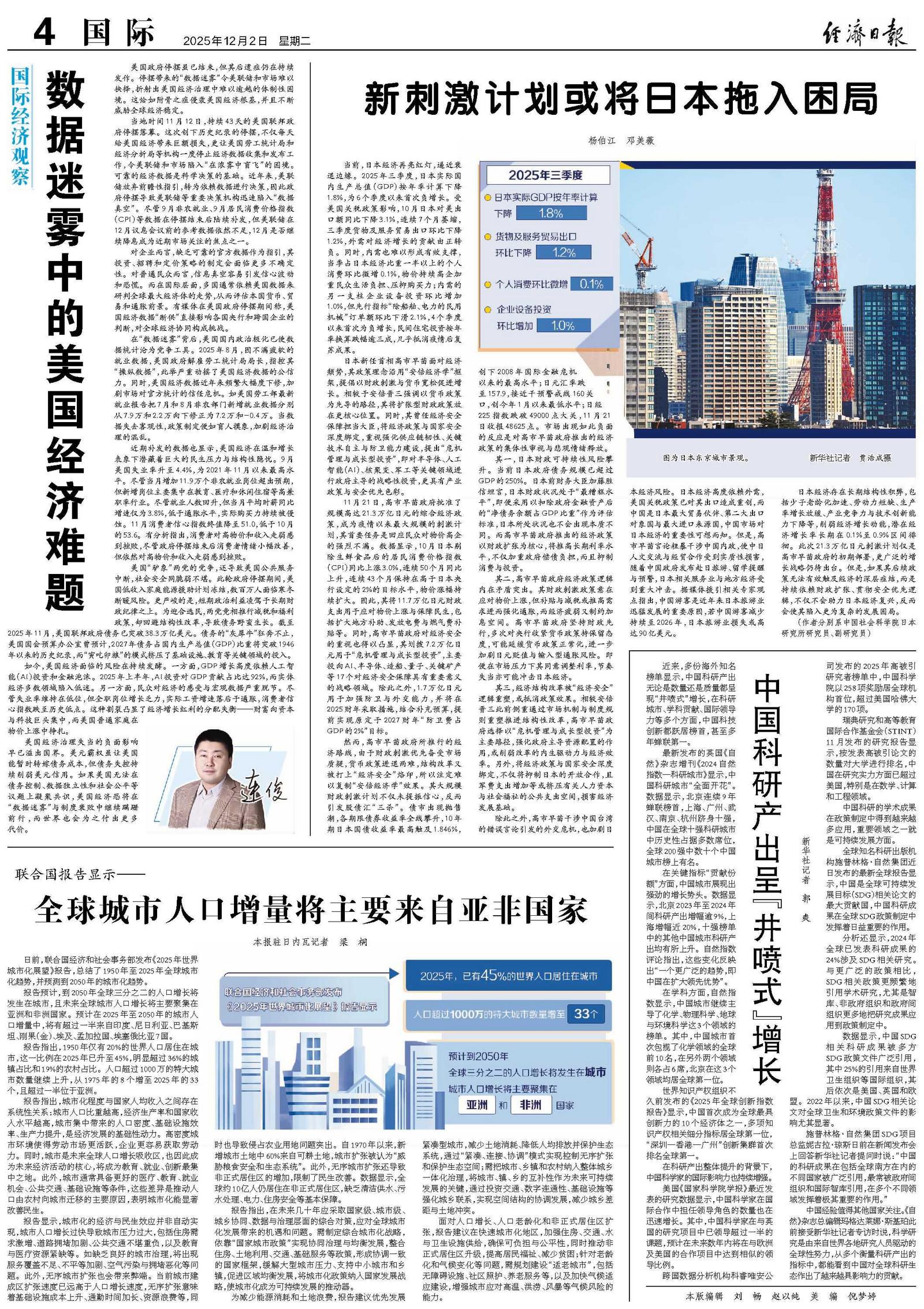 新刺激计划或将日本拖入困局