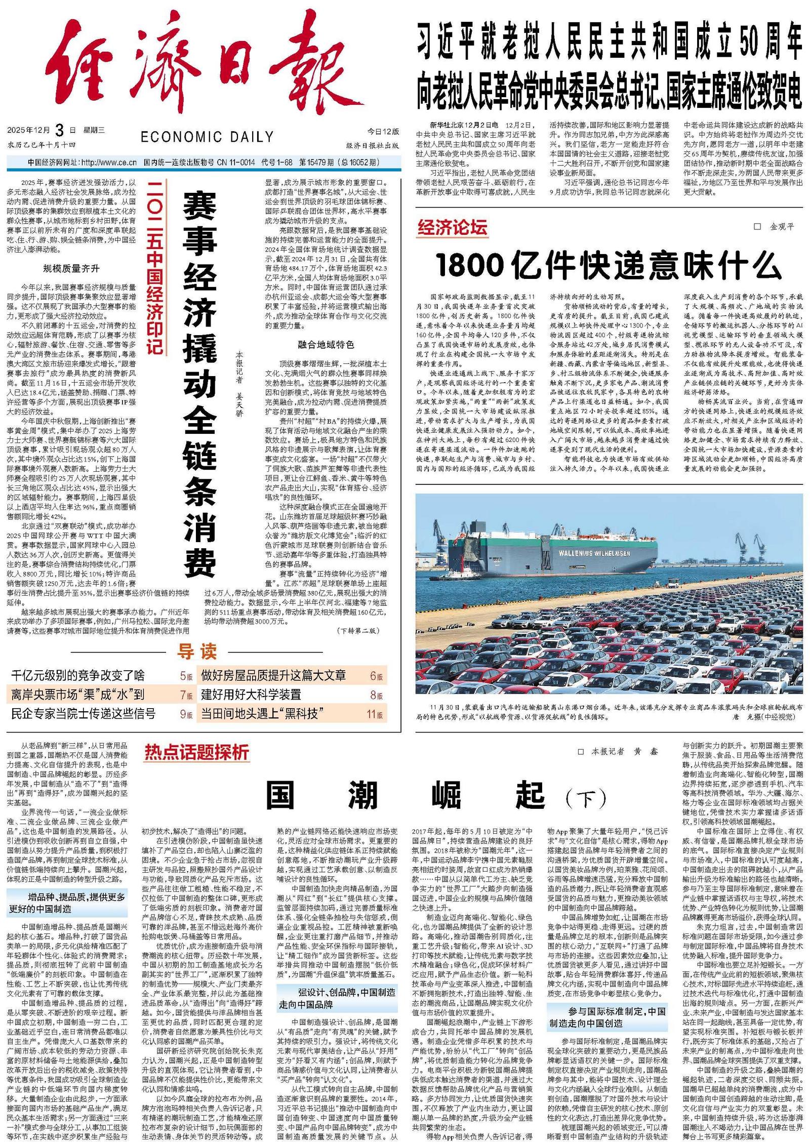 国潮崛起（下）