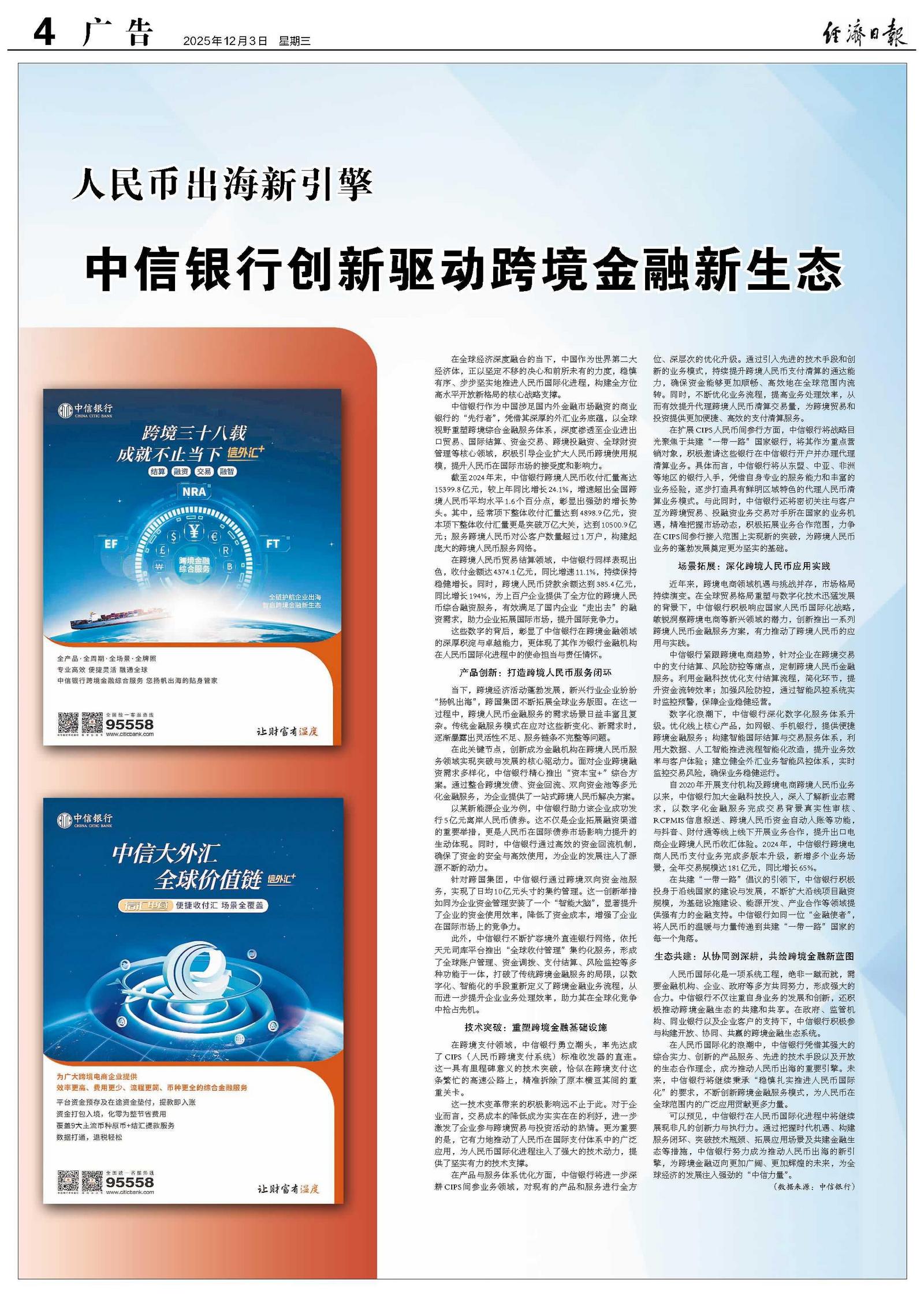 中信银行创新驱动跨境金融新生态
