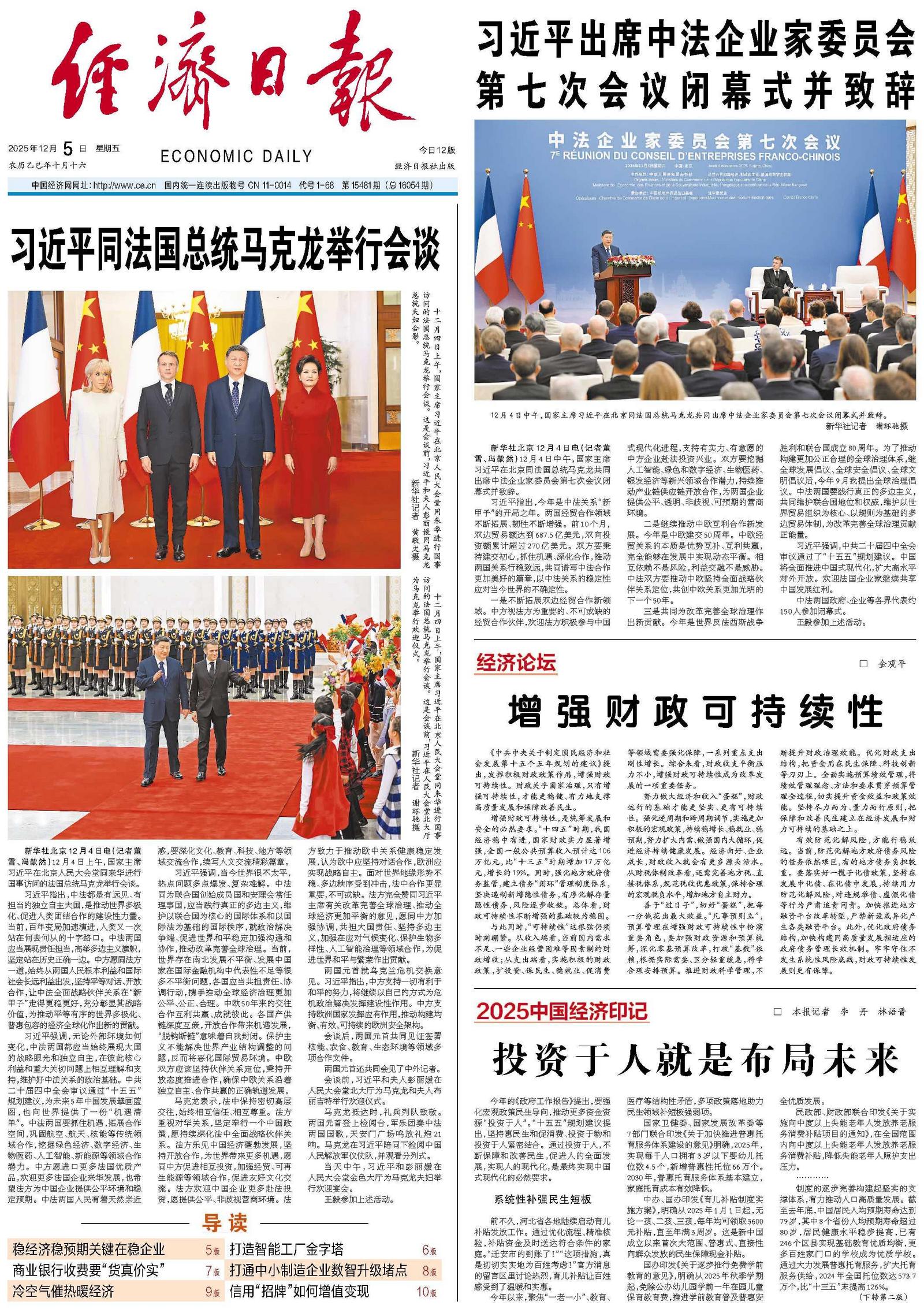 习近平同法国总统马克龙举行会谈