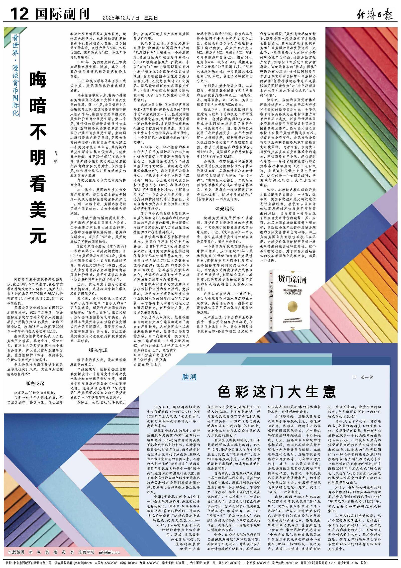 晦暗不明看美元