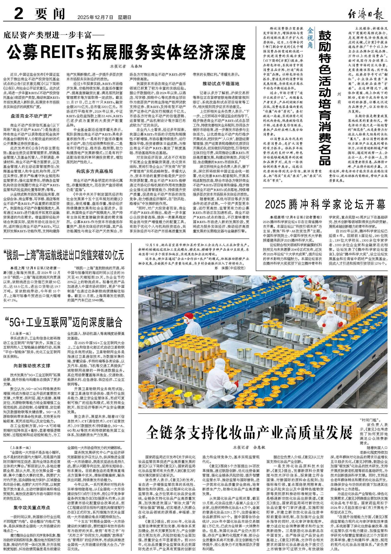 公募REITs拓展服务实体经济深度