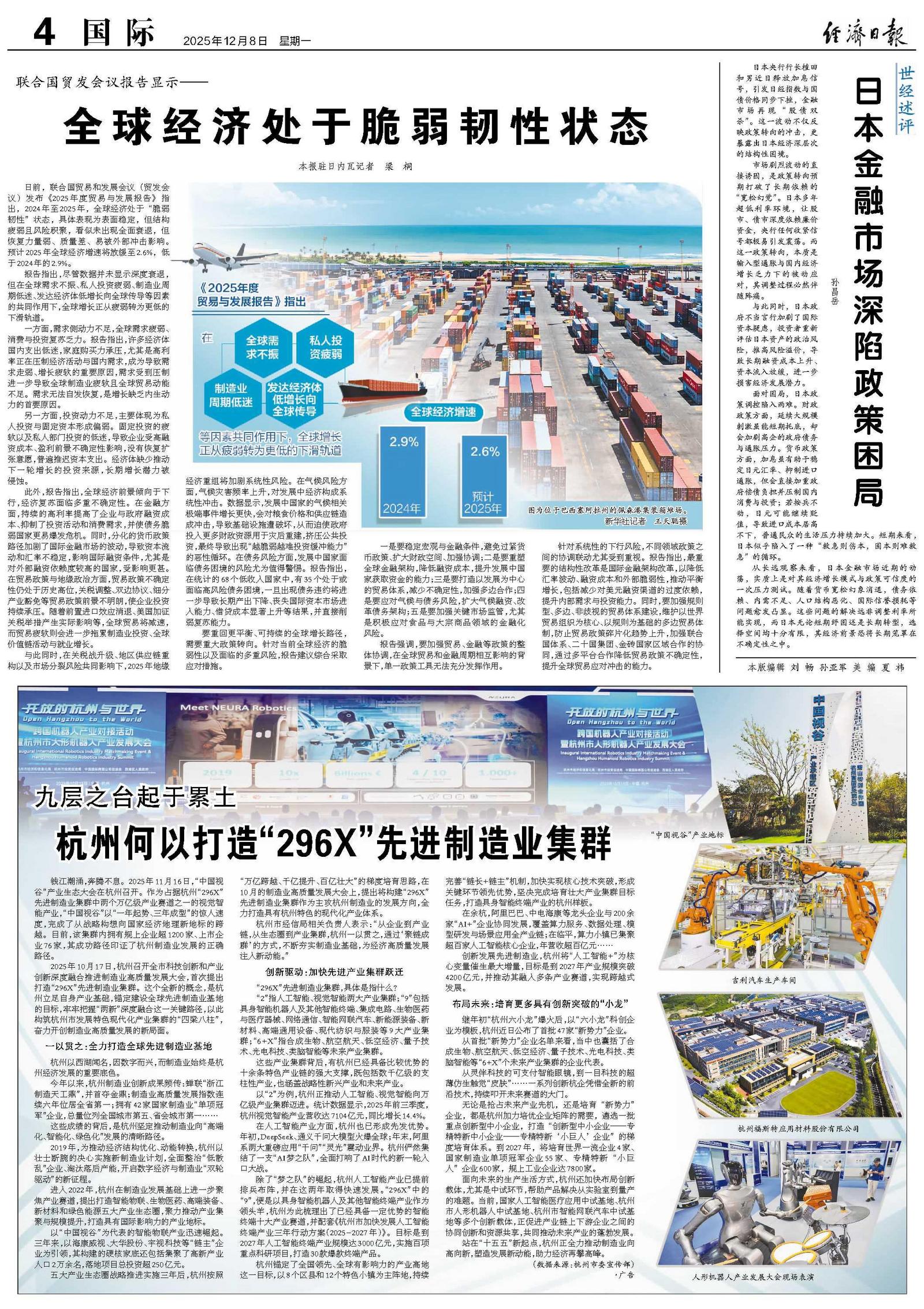 日本金融市场深陷政策困局