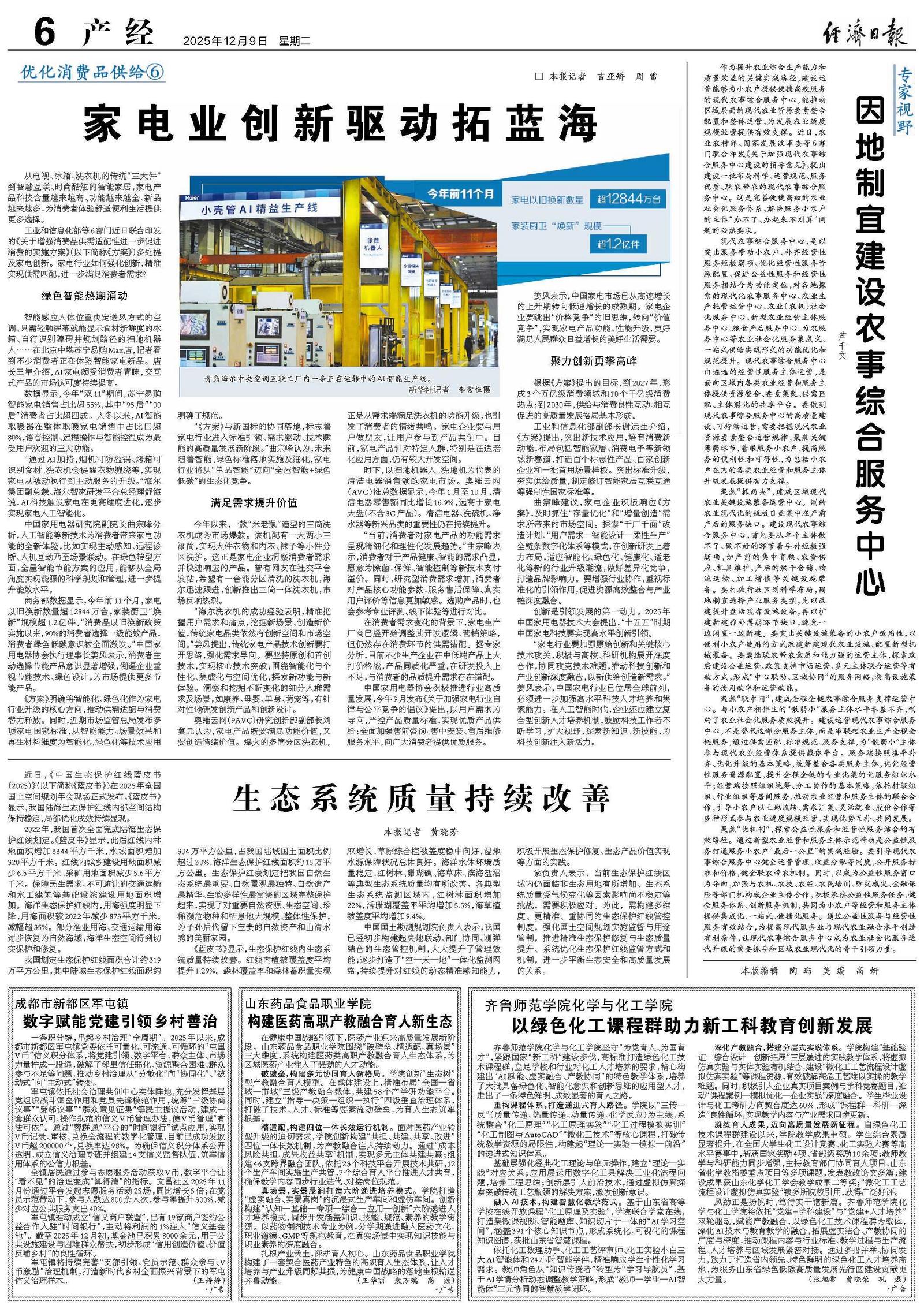 构建医药高职产教融合育人新生态