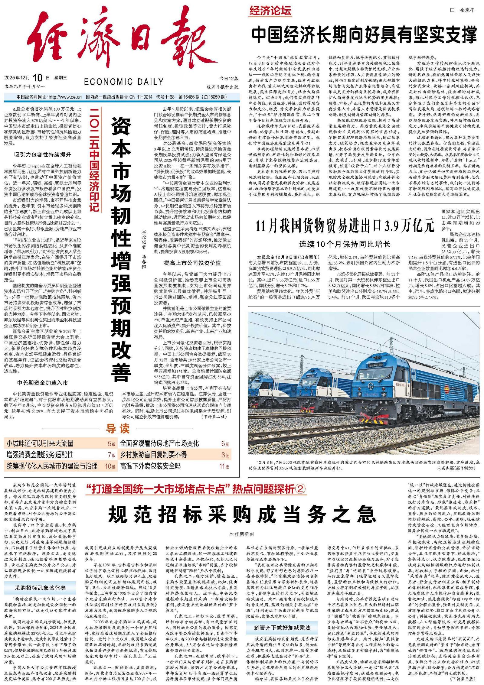 规范招标采购成当务之急