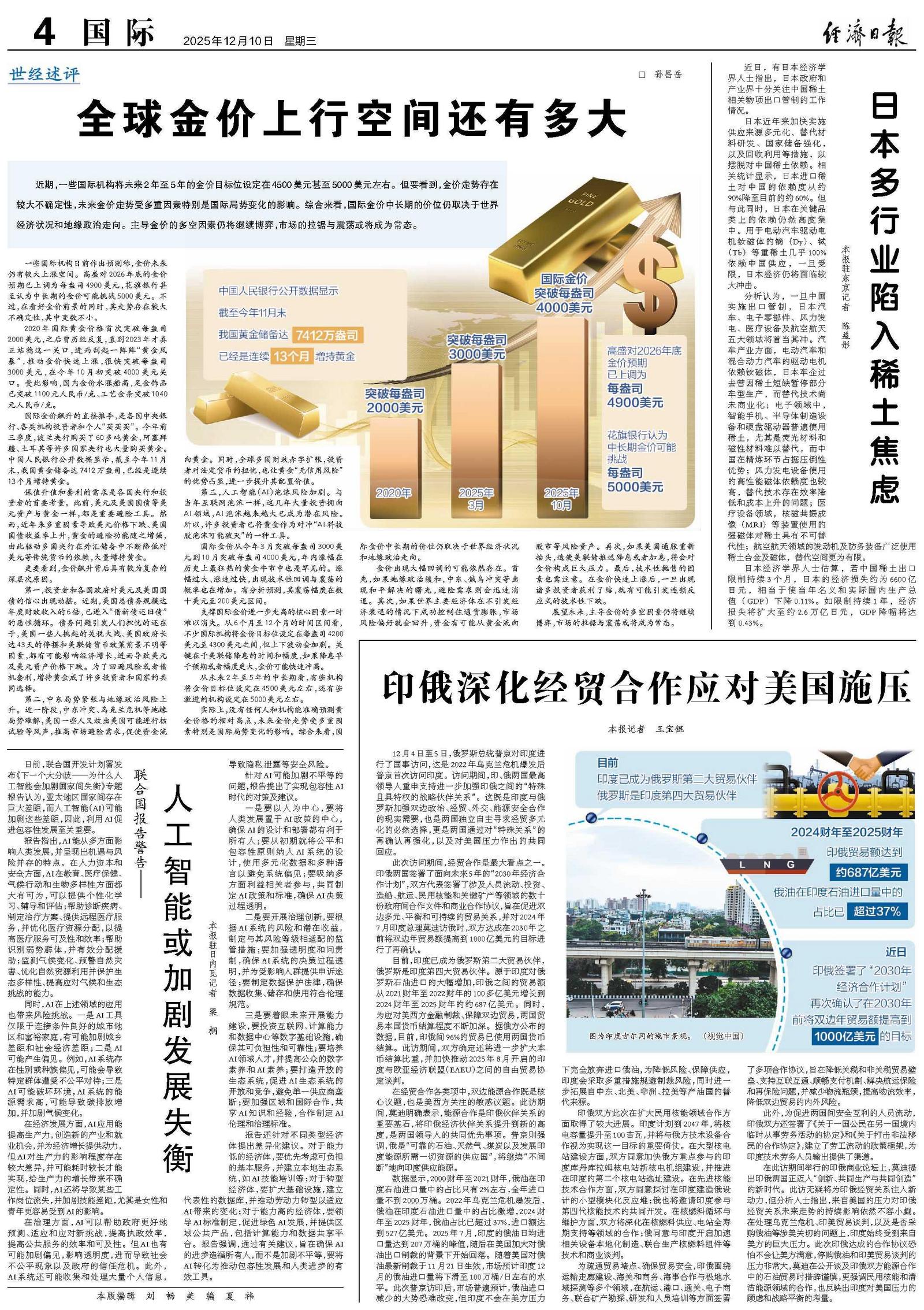 印俄深化经贸合作应对美国施压