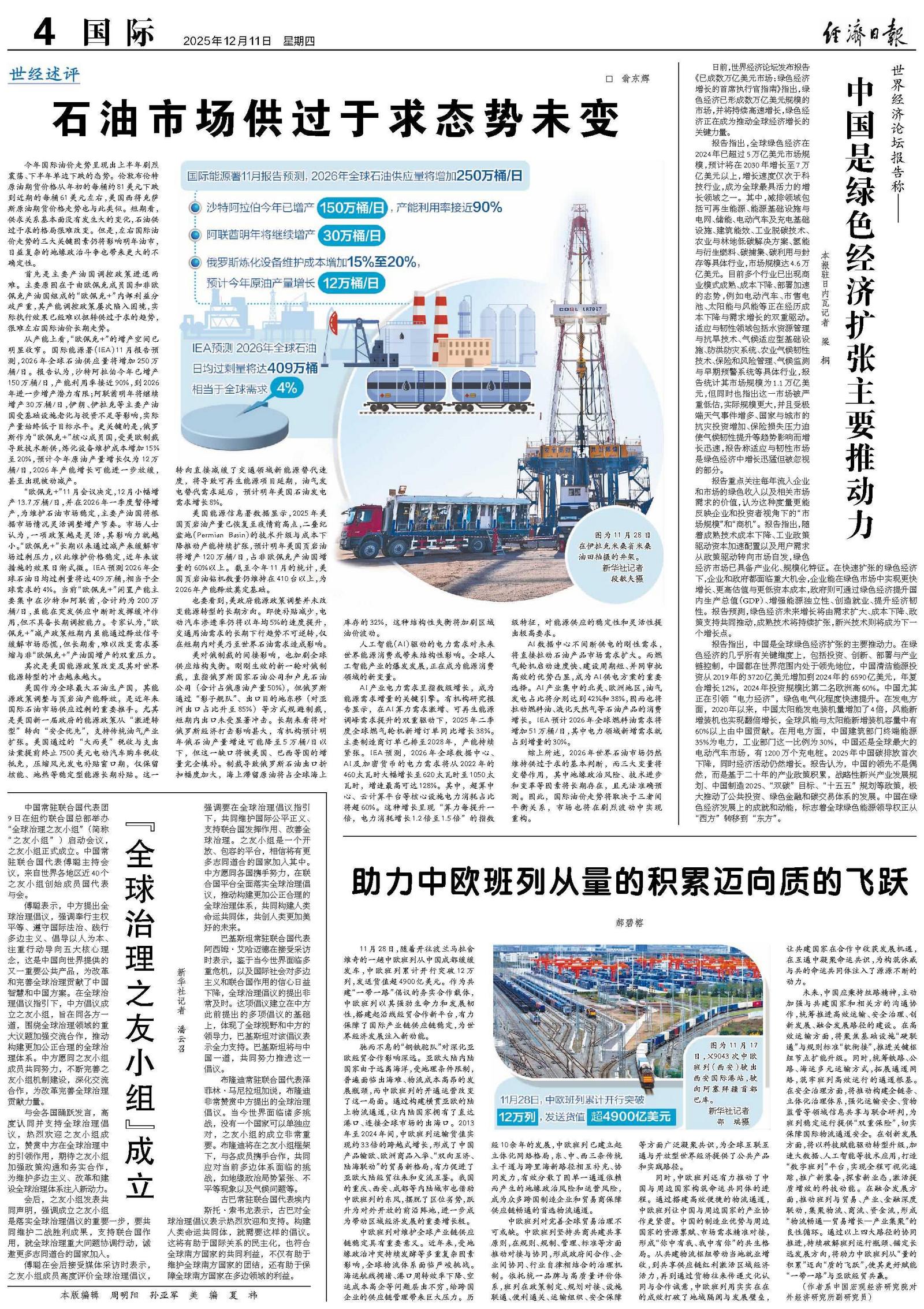 石油市场供过于求态势未变