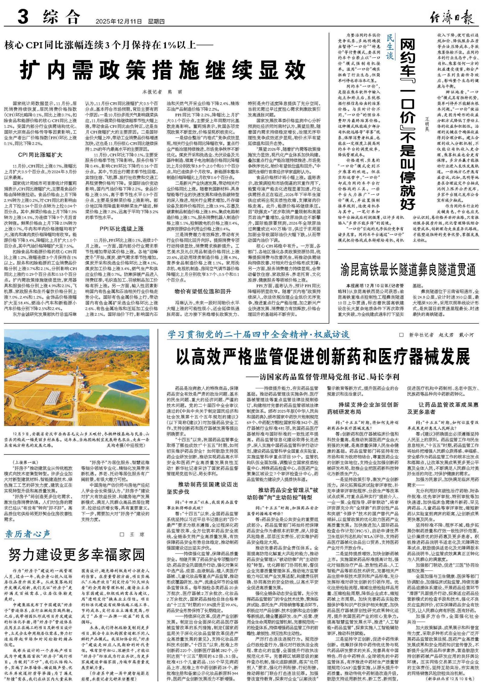 扩内需政策措施继续显效