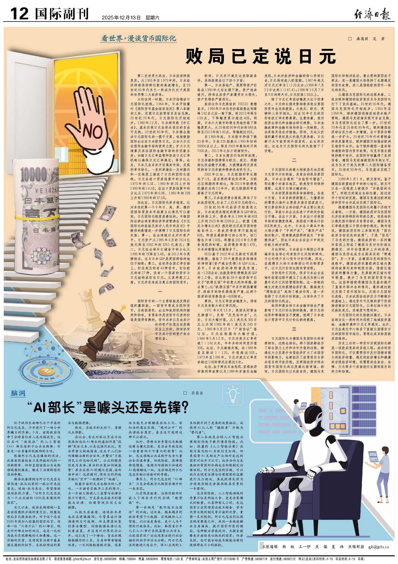 败局已定说日元