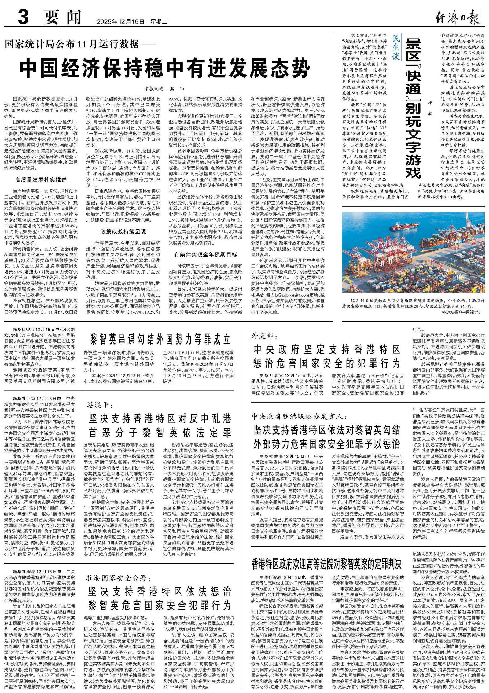 中央政府坚定支持香港特区惩治危害国家安全的犯罪行为