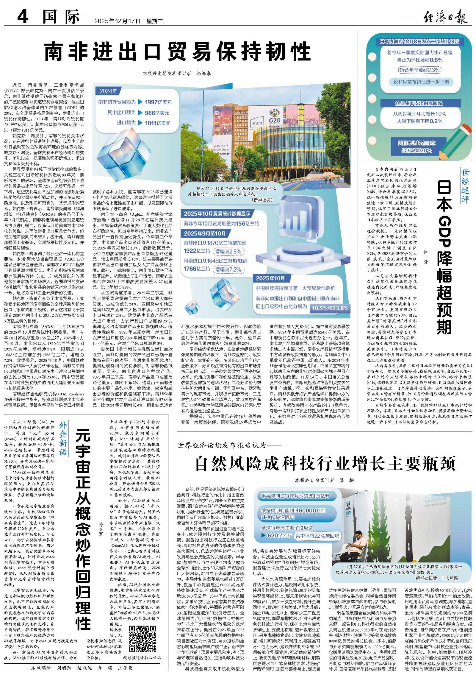 南非进出口贸易保持韧性