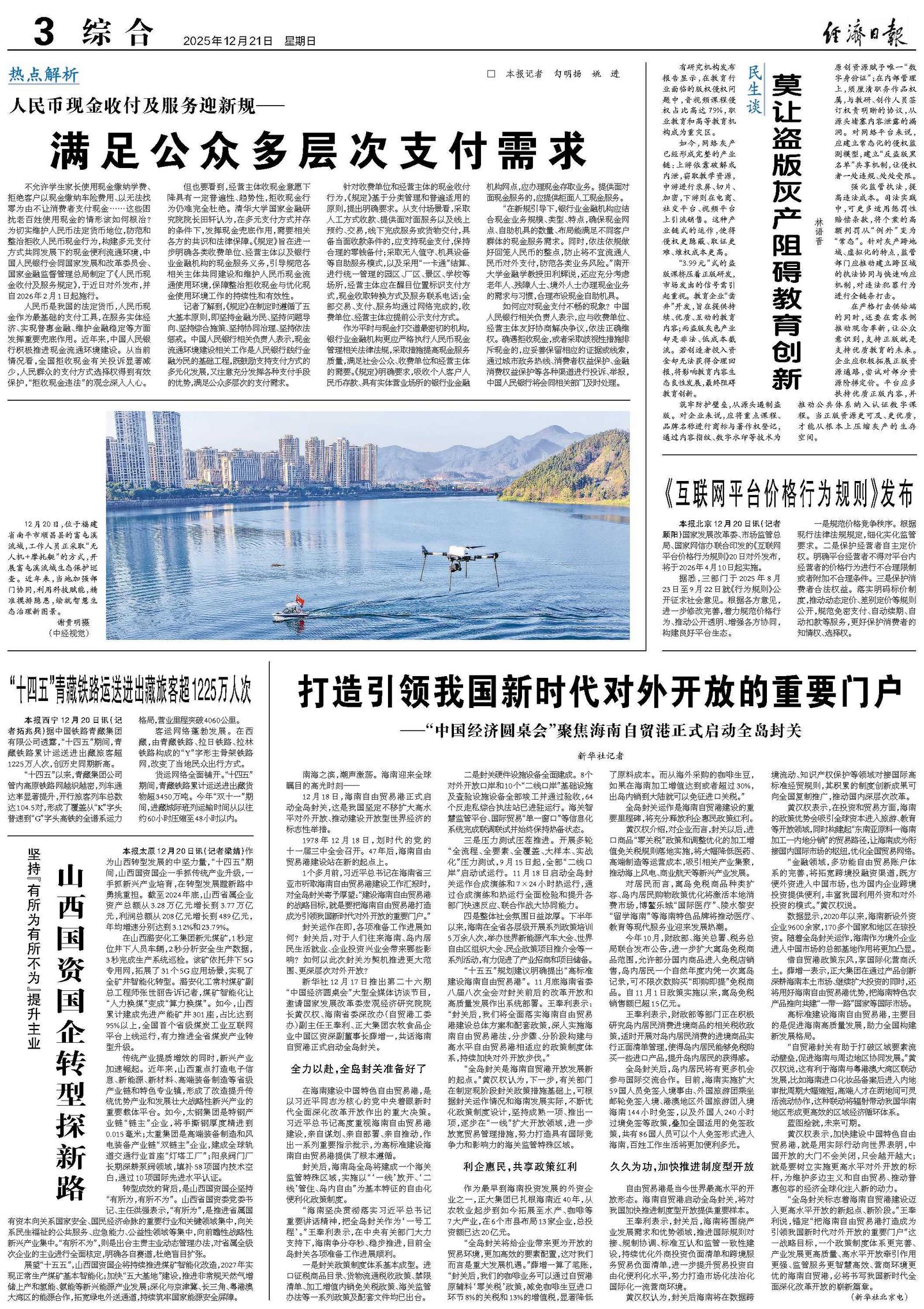 满足公众多层次支付需求